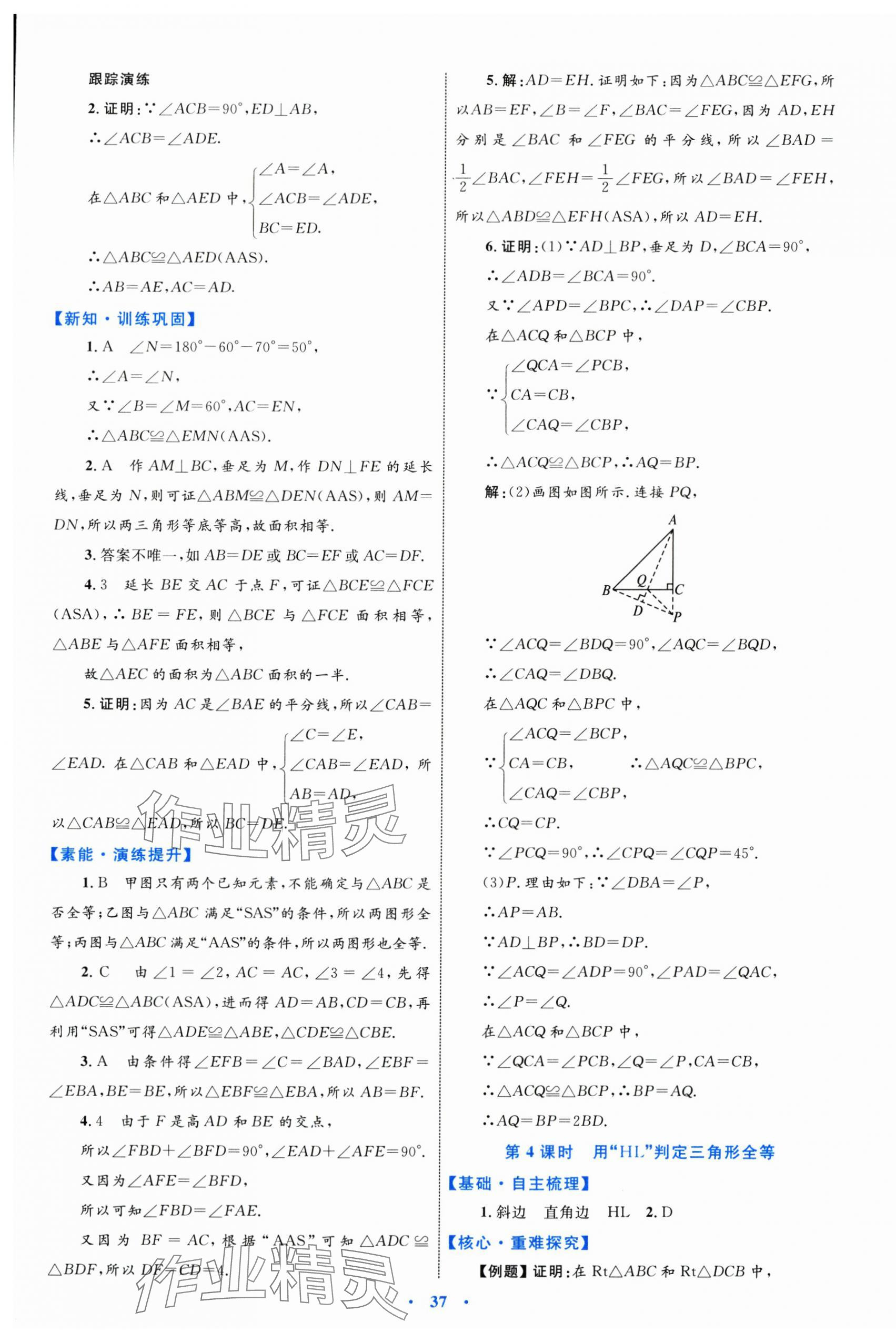 2024年同步学习目标与检测八年级数学上册人教版 第9页