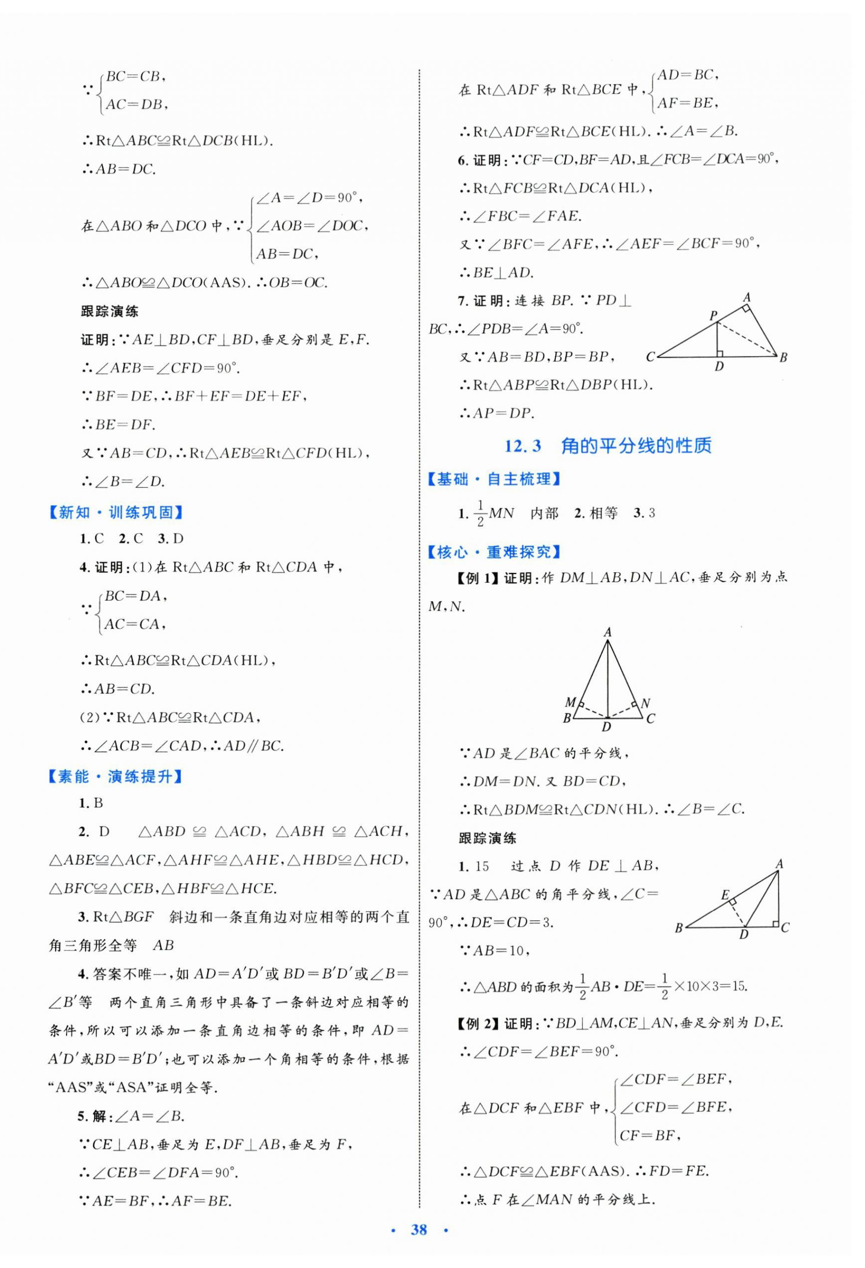 2024年同步学习目标与检测八年级数学上册人教版 第10页