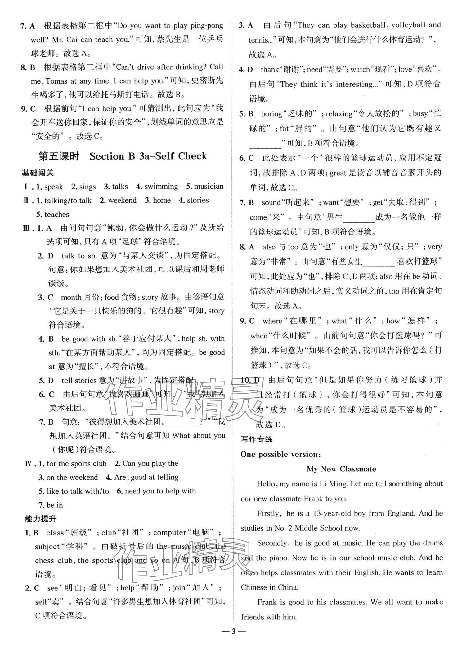 2024年走進(jìn)名校七年級(jí)英語下冊(cè)人教版山東專版 第3頁