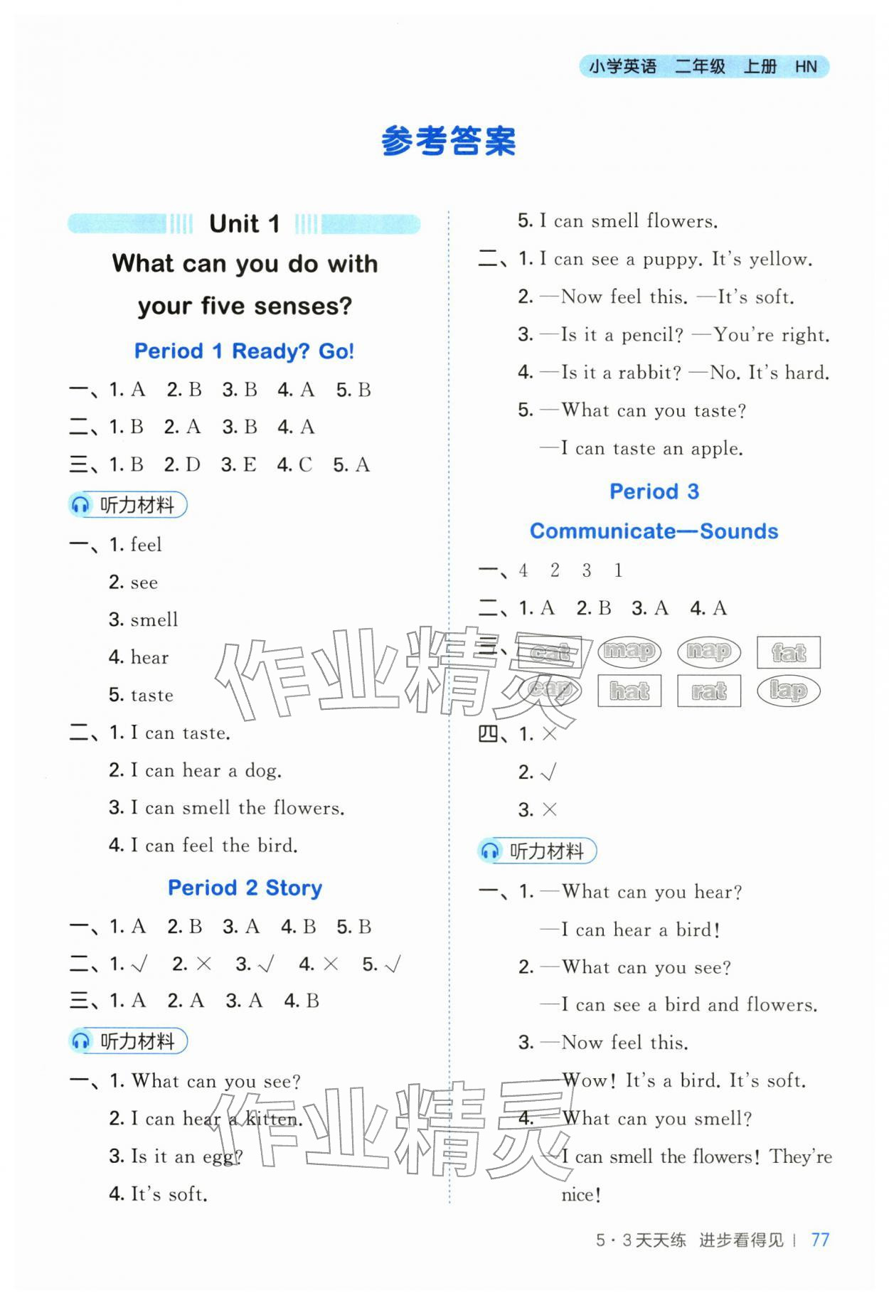 2025年53天天练二年级英语上册沪教版 第1页
