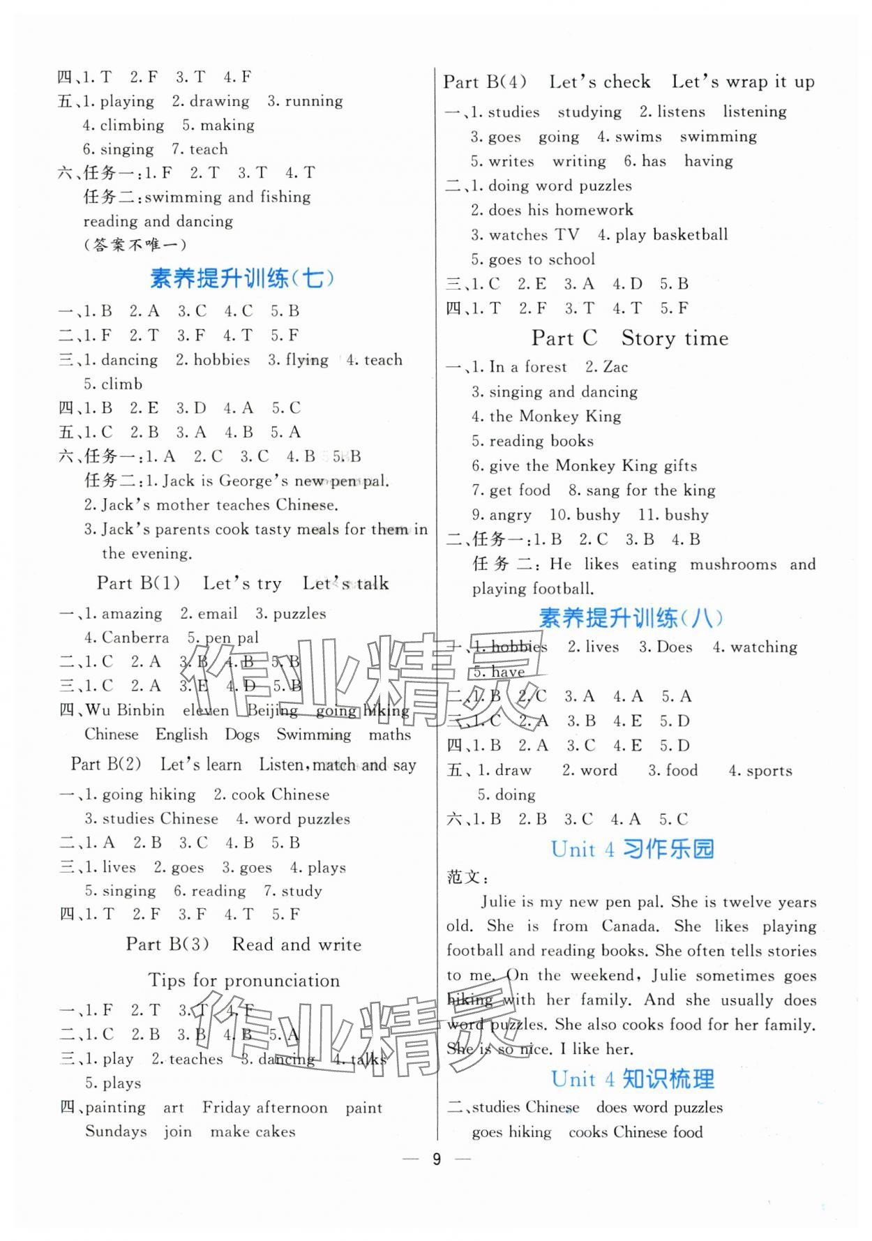 2025年亮點(diǎn)激活提優(yōu)天天練六年級英語上冊人教版 參考答案第9頁