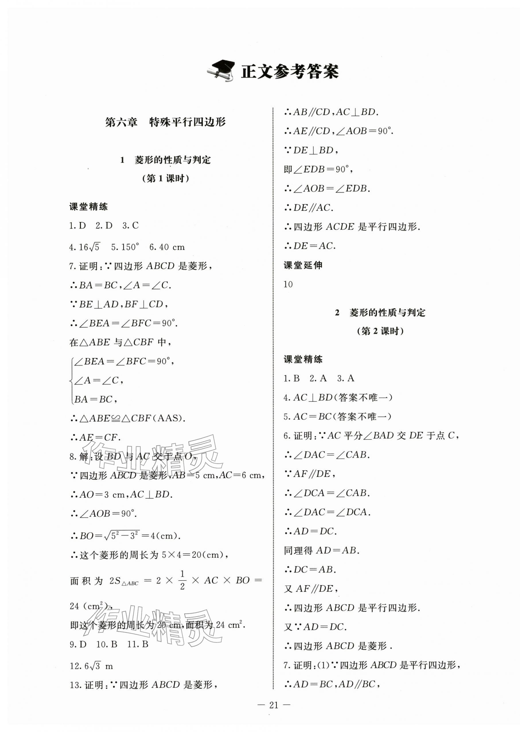 2026年初中同步练习册八年级数学下册鲁教版54制北京师范大学出版社&nbsp;第1页