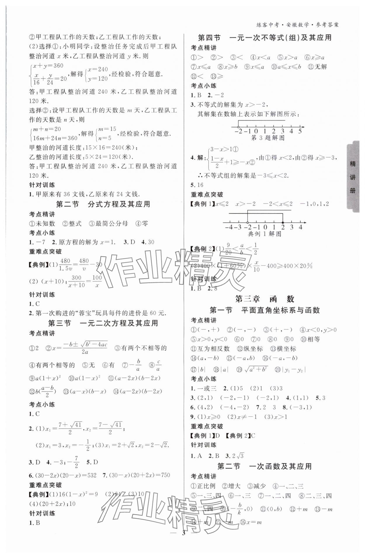 2024年練客中考提優(yōu)方案數學安徽專版 參考答案第2頁