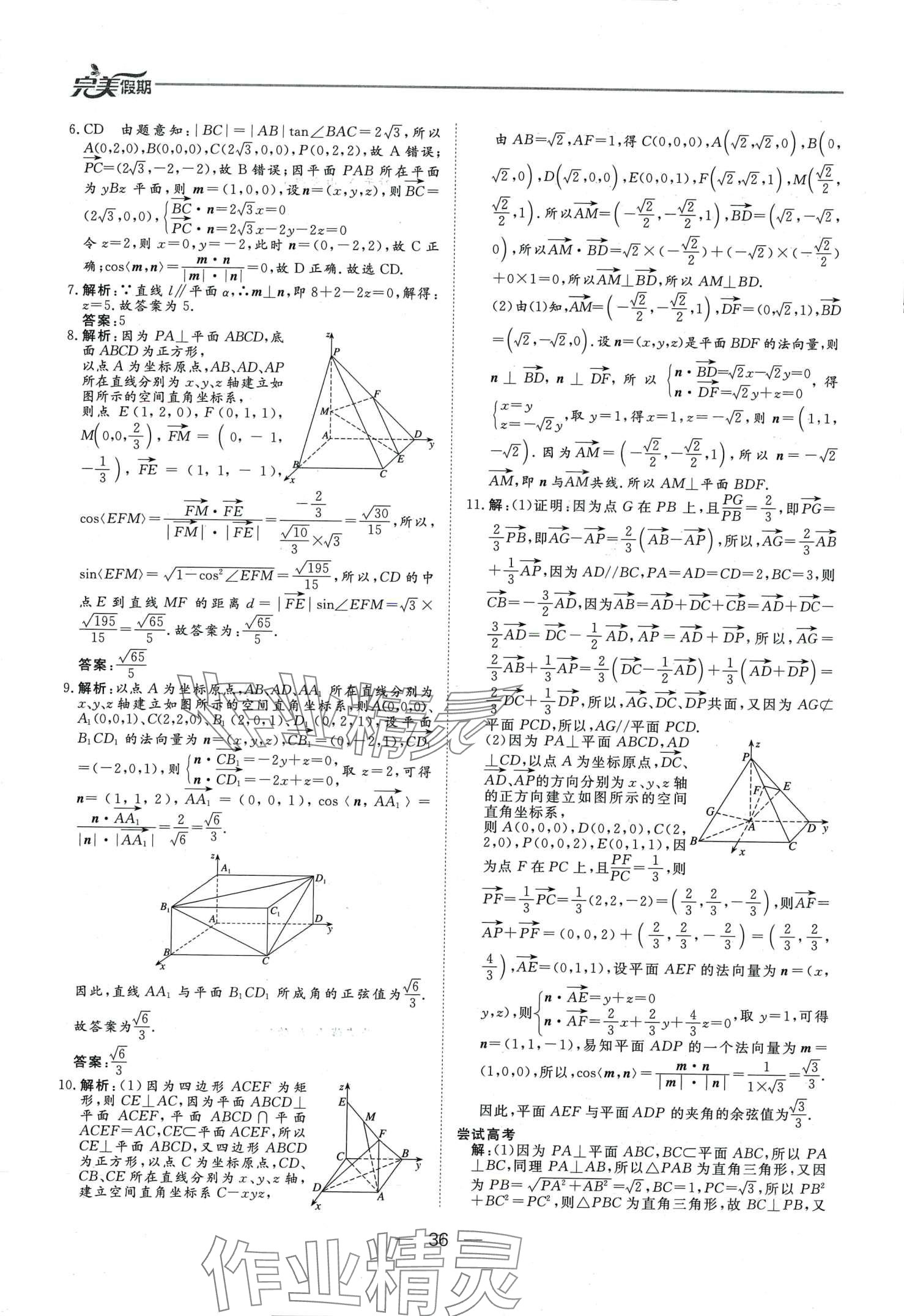 2024年完美假期假期自主學(xué)習(xí)訓(xùn)練高二數(shù)學(xué) 第3頁(yè)