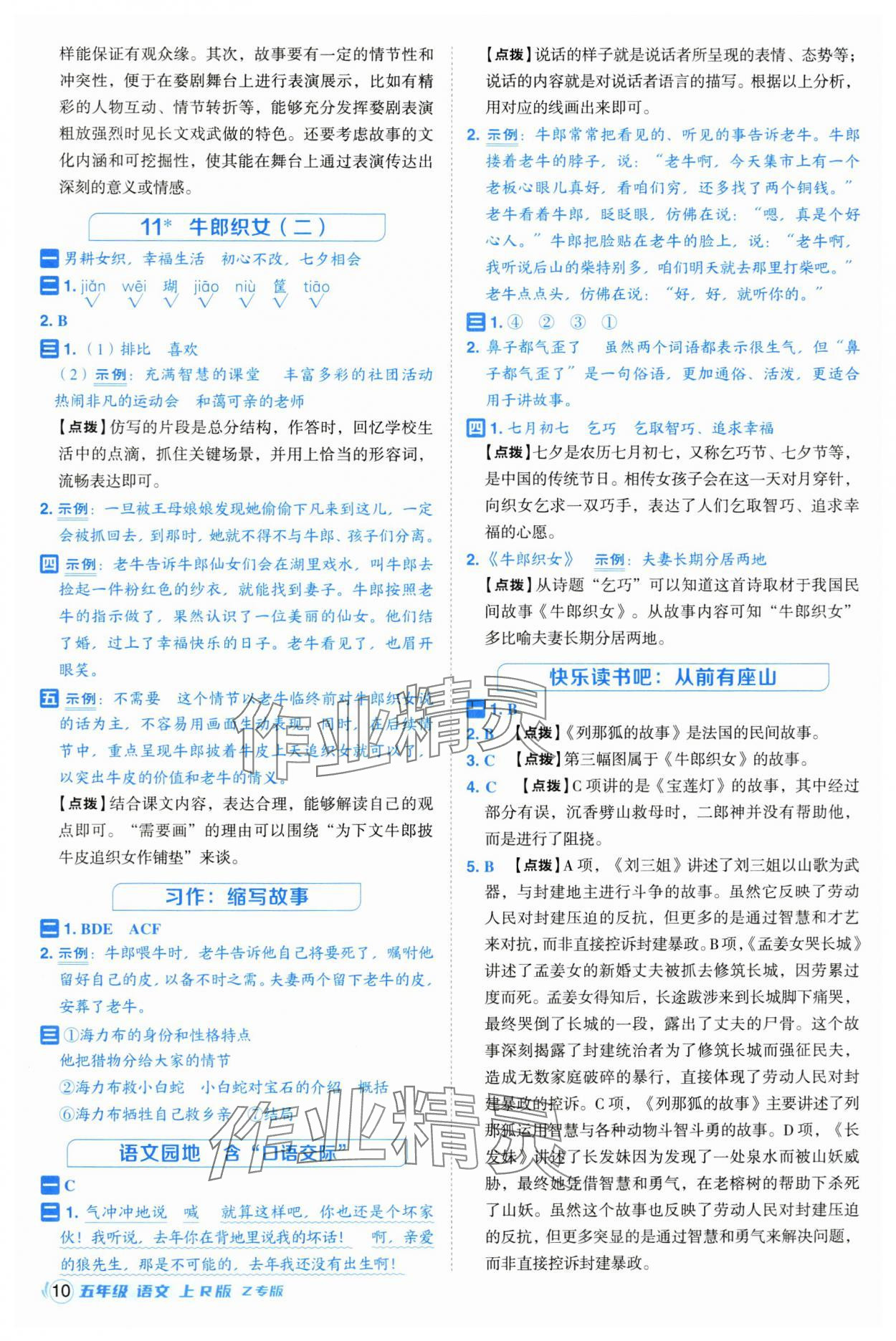 2025年綜合應(yīng)用創(chuàng)新題典中點五年級語文上冊人教版浙江專版 第10頁