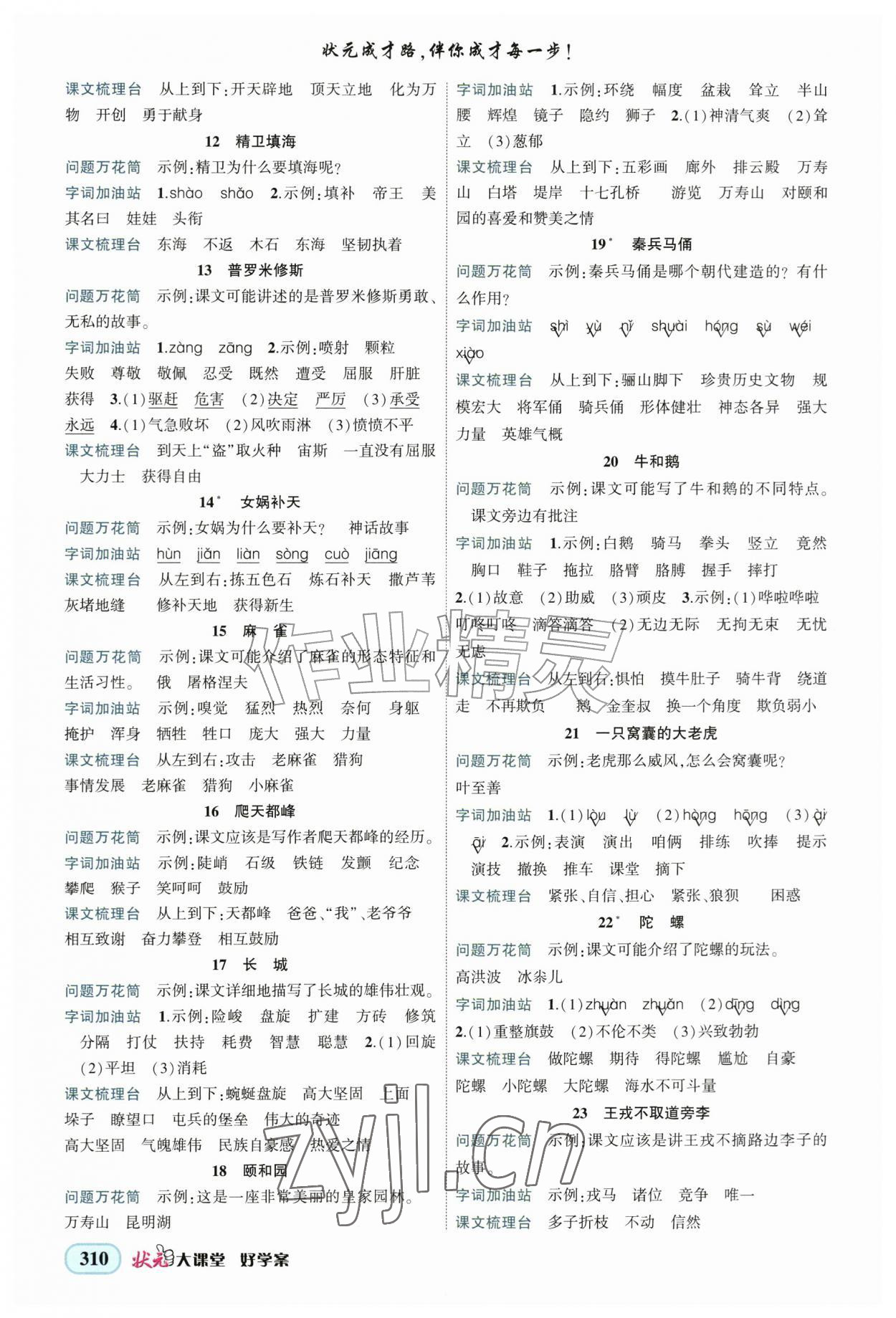 2026年黄冈状元成才路状元大课堂四年级语文上册人教版广东专版&nbsp;第2页