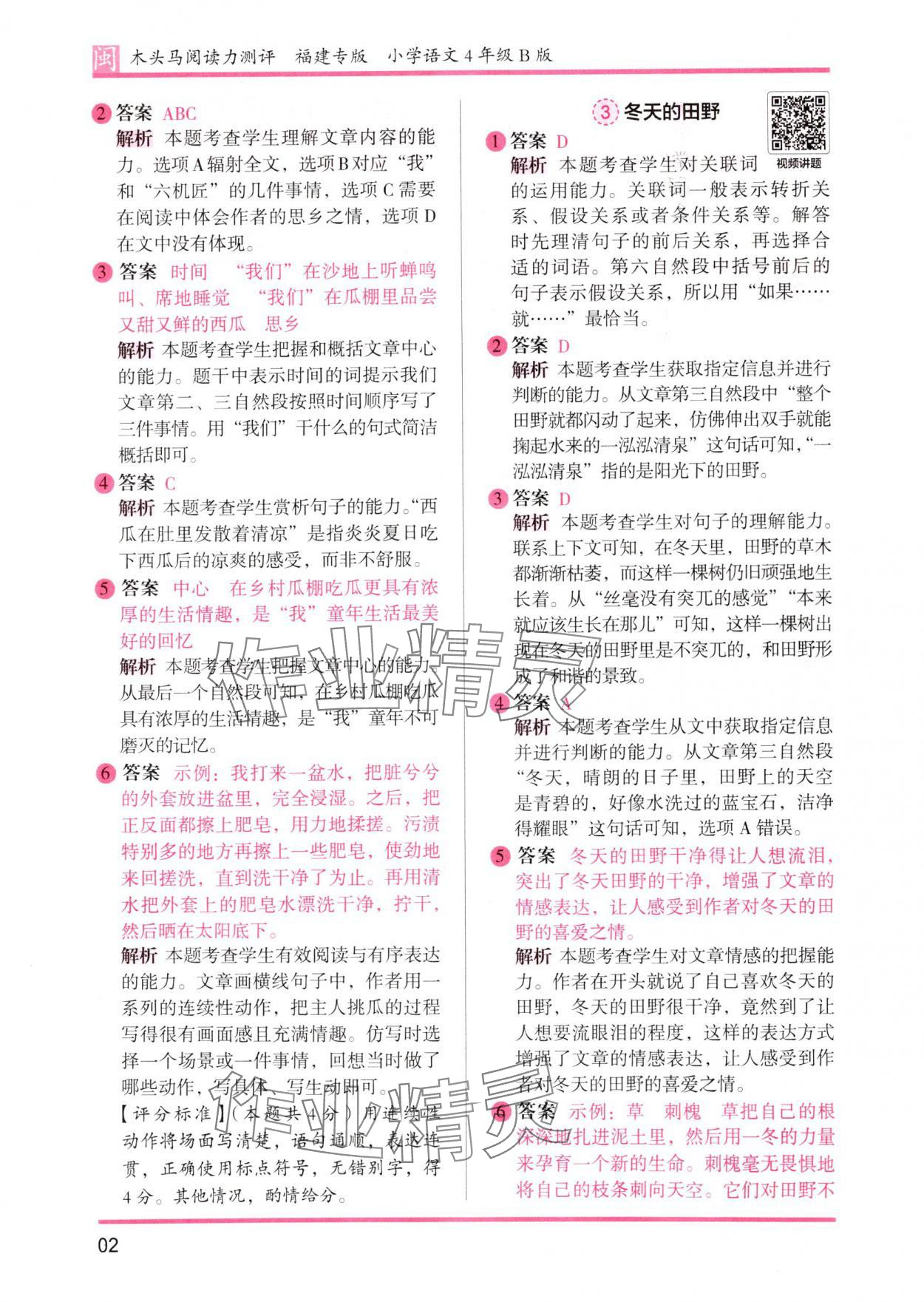 2025年木头马阅读力测评四年级语文发展篇B版福建专版 参考答案第2页