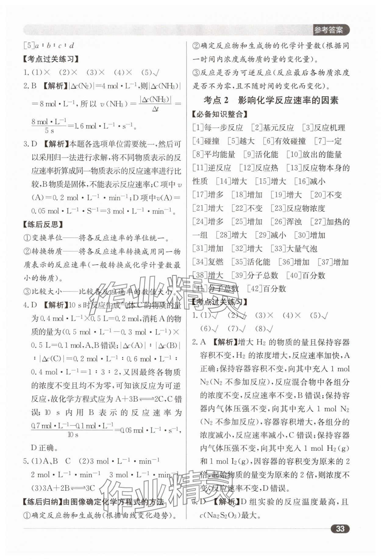 2025年北京新高考高中化學(xué) 第33頁
