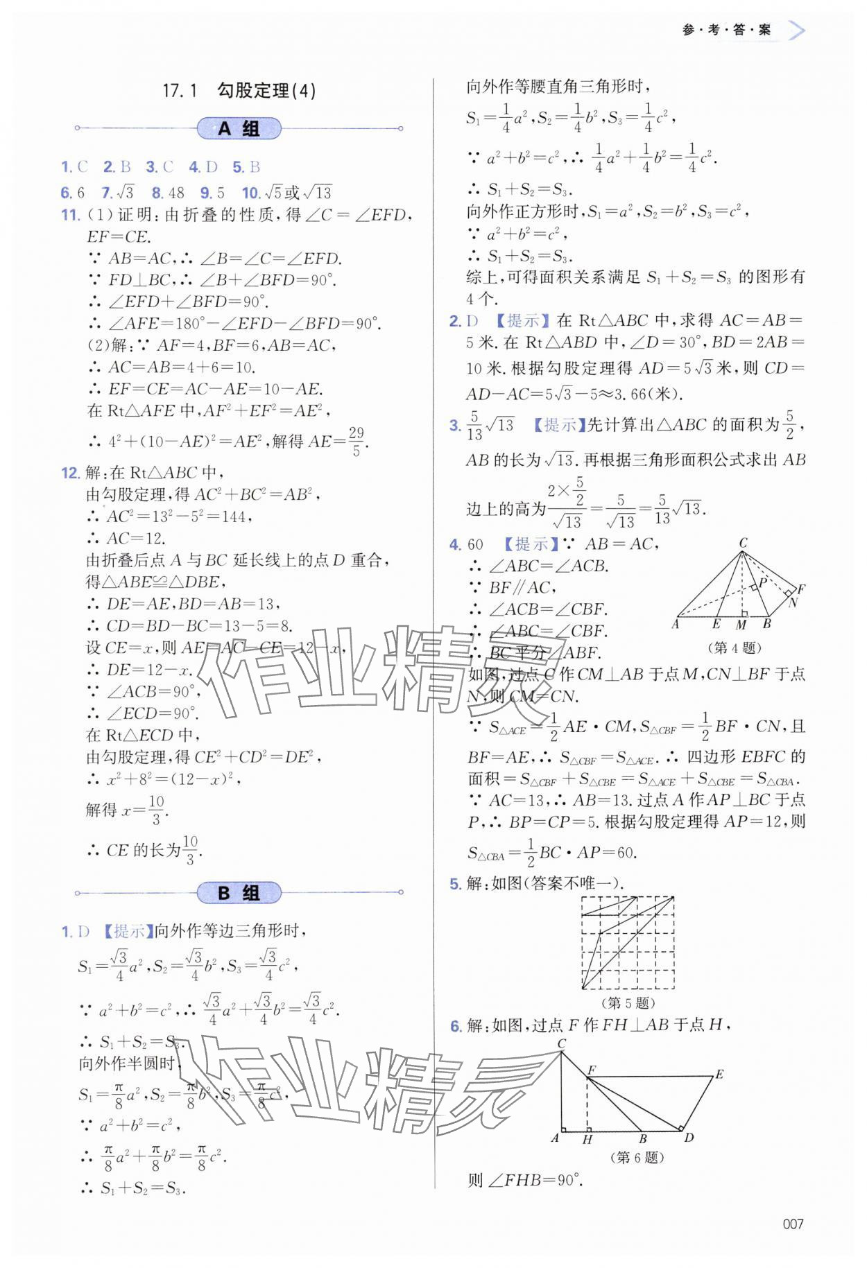 2025年學(xué)習(xí)質(zhì)量監(jiān)測(cè)八年級(jí)數(shù)學(xué)下冊(cè)人教版 第7頁(yè)