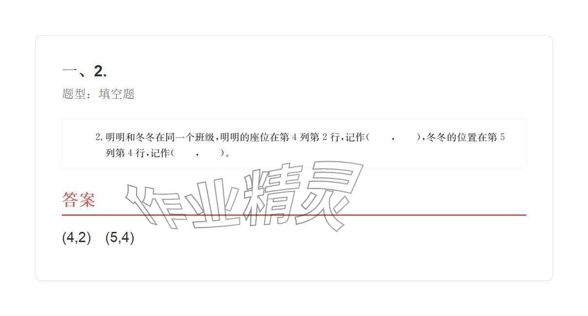 2025年学业水平评价同步检测卷五年级数学上册人教版&nbsp;参考答案第32页
