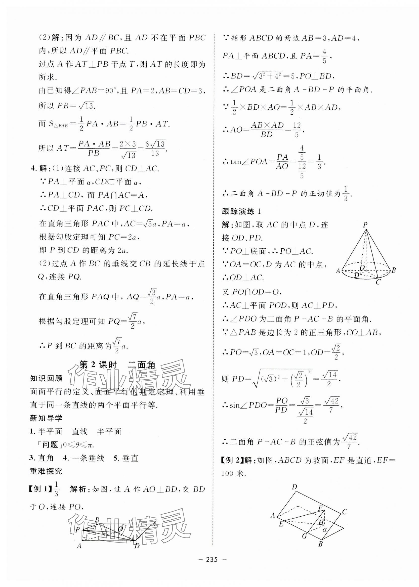 2023年鐘書金牌金典導學案高中數(shù)學必修第三冊滬教版 第15頁