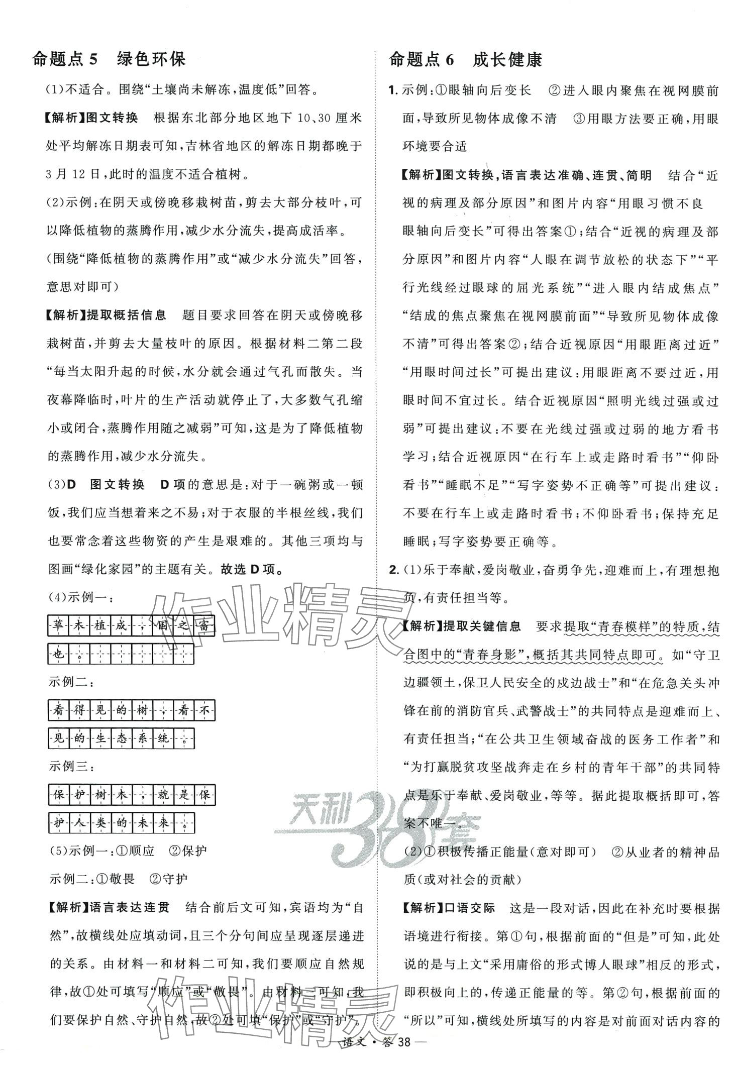 2024年天利38套全國(guó)中考試題分類(lèi)訓(xùn)練語(yǔ)文 第38頁(yè)