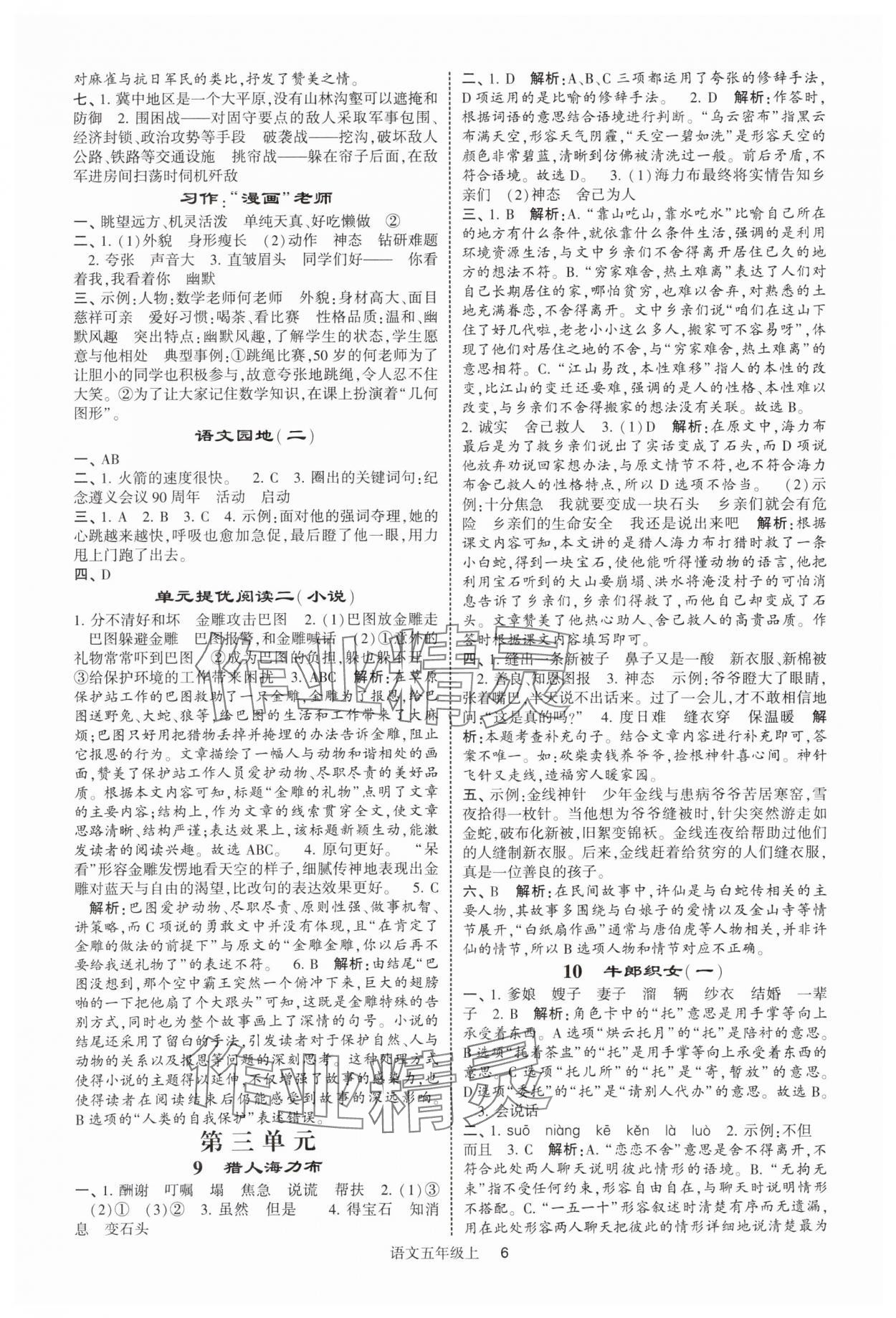 2025年經(jīng)綸學典提高班五年級語文上冊人教版 參考答案第6頁