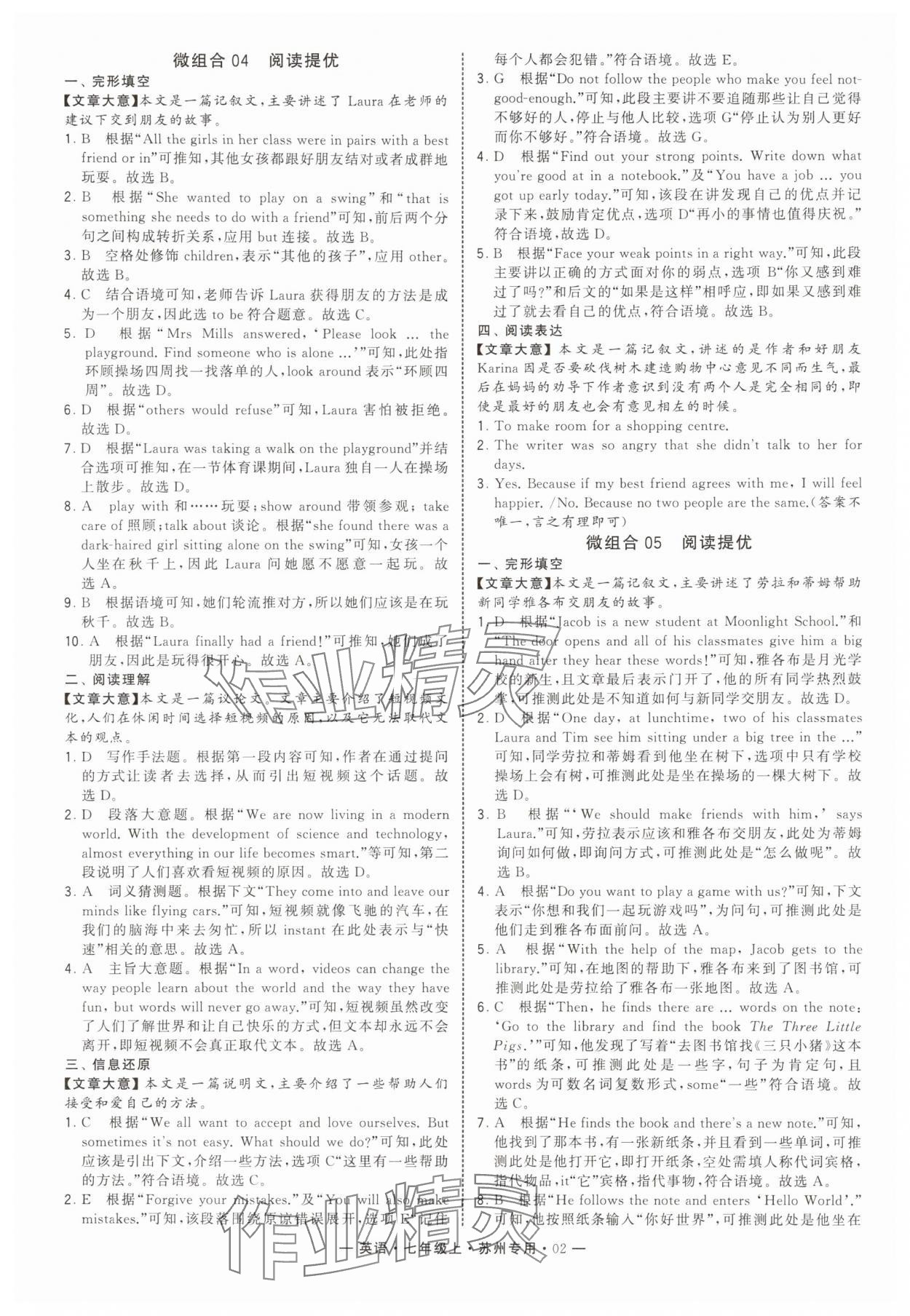 2025年学霸组合训练七年级英语上册译林版苏州专用 第2页