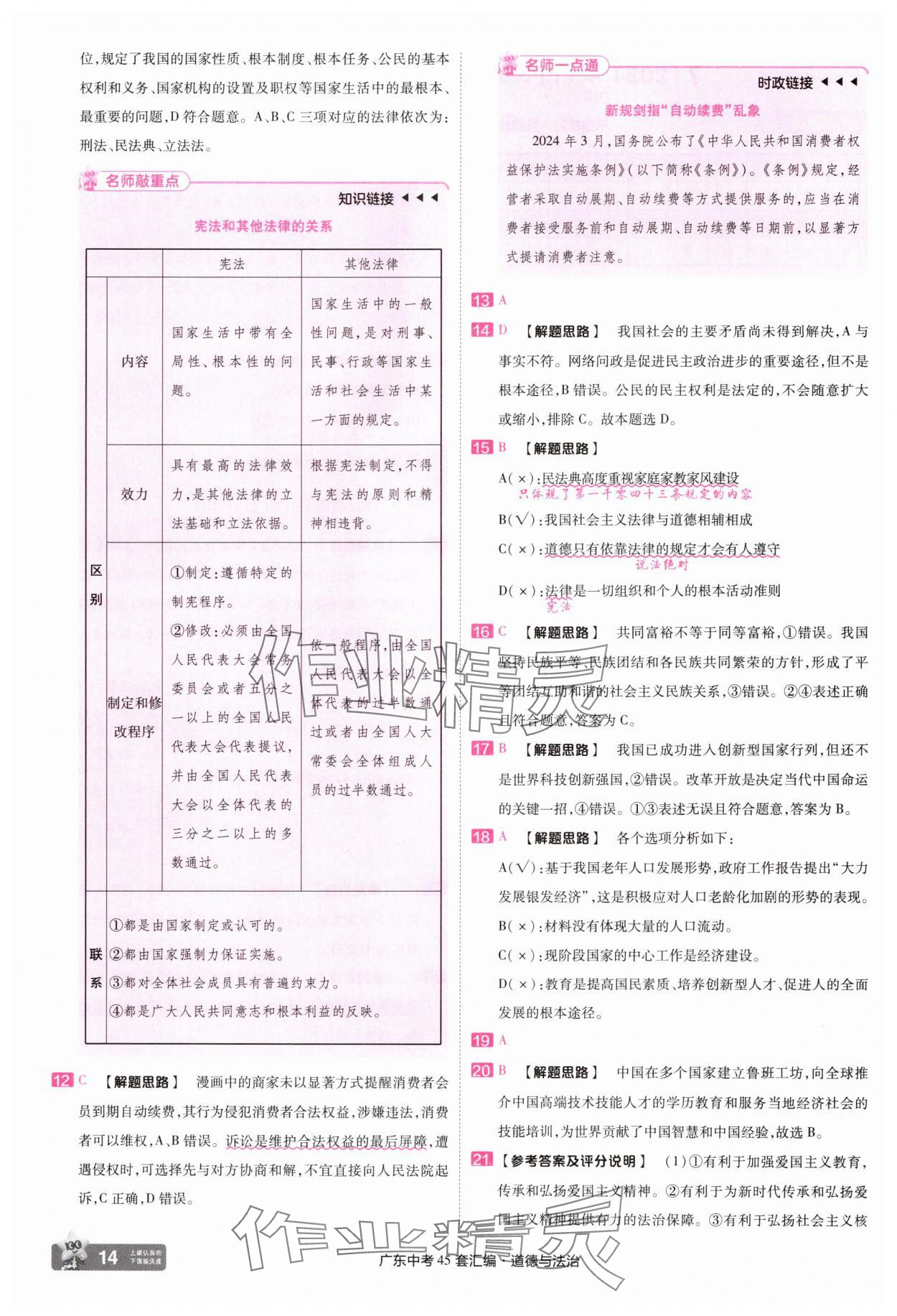 2025年金考卷45套匯編道德與法治廣東專版 第14頁