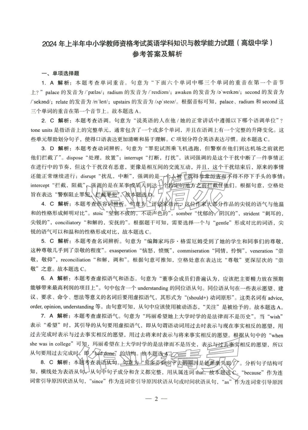 2025年学科知识与教学能力历年真题及标准预测试卷高中英语上册通用版&nbsp;第2页