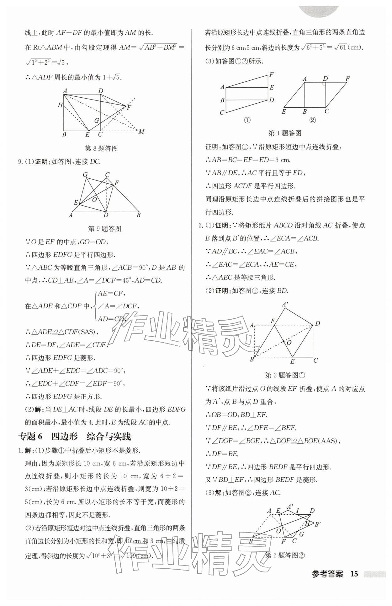 2026年啟東中學作業(yè)本八年級數(shù)學下冊江蘇版徐州專版&nbsp;第15頁