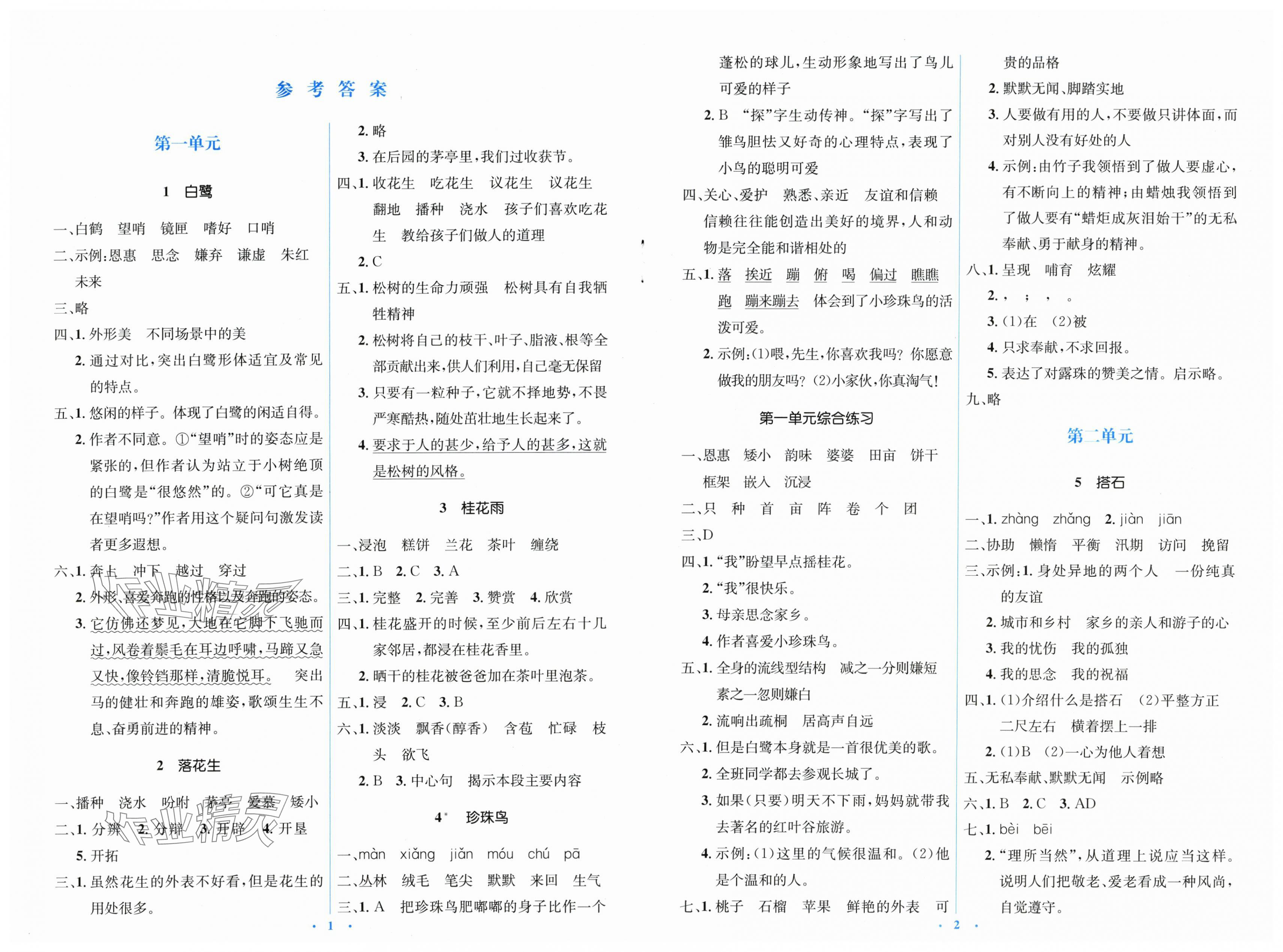 2025年广东省电子基础性作业五年级语文上册人教版 第1页