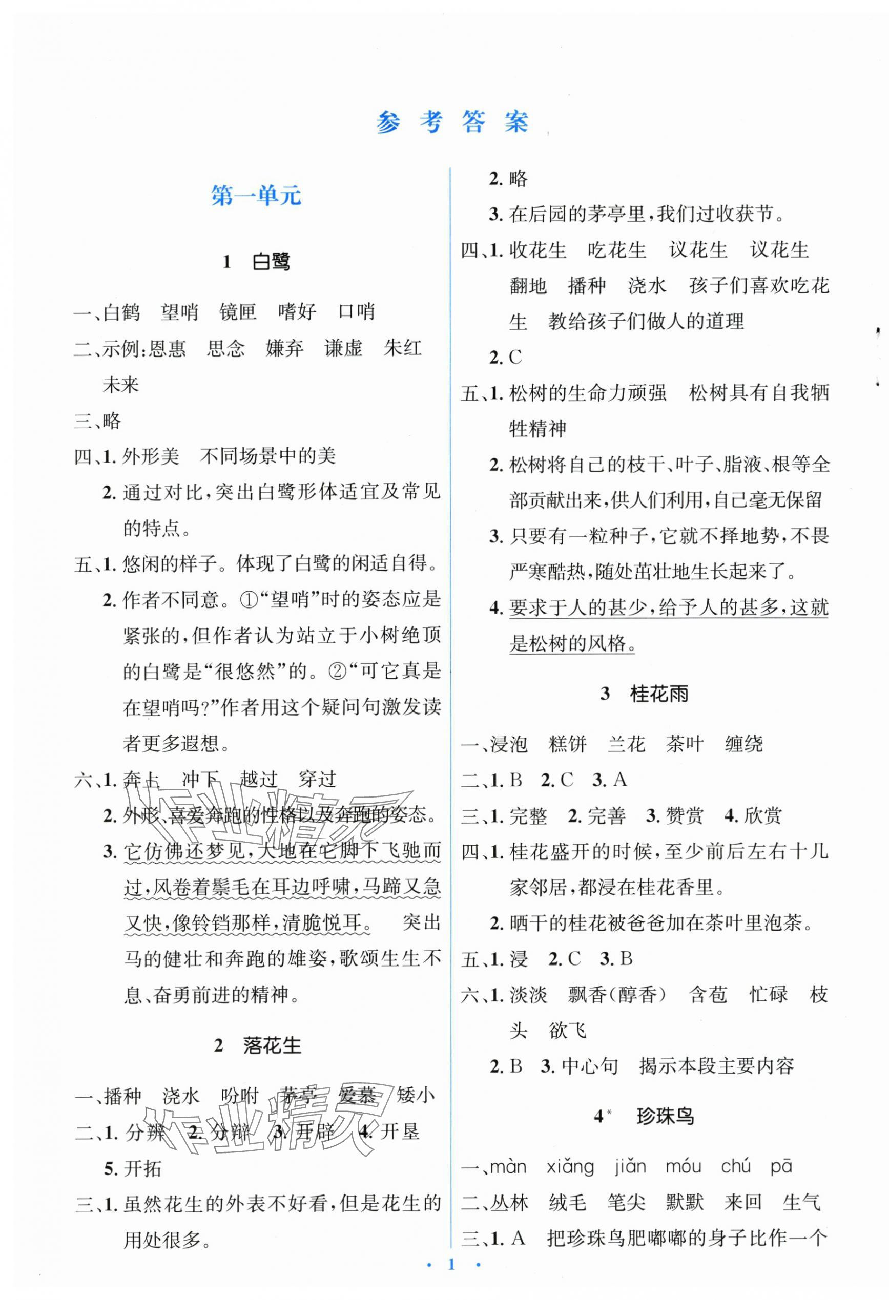 2025年广东省电子基础性作业五年级语文上册人教版 第1页