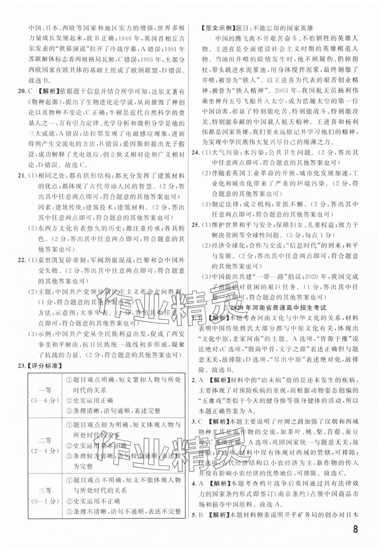 2025年新一線(xiàn)必刷卷歷史河南專(zhuān)版 參考答案第8頁(yè)
