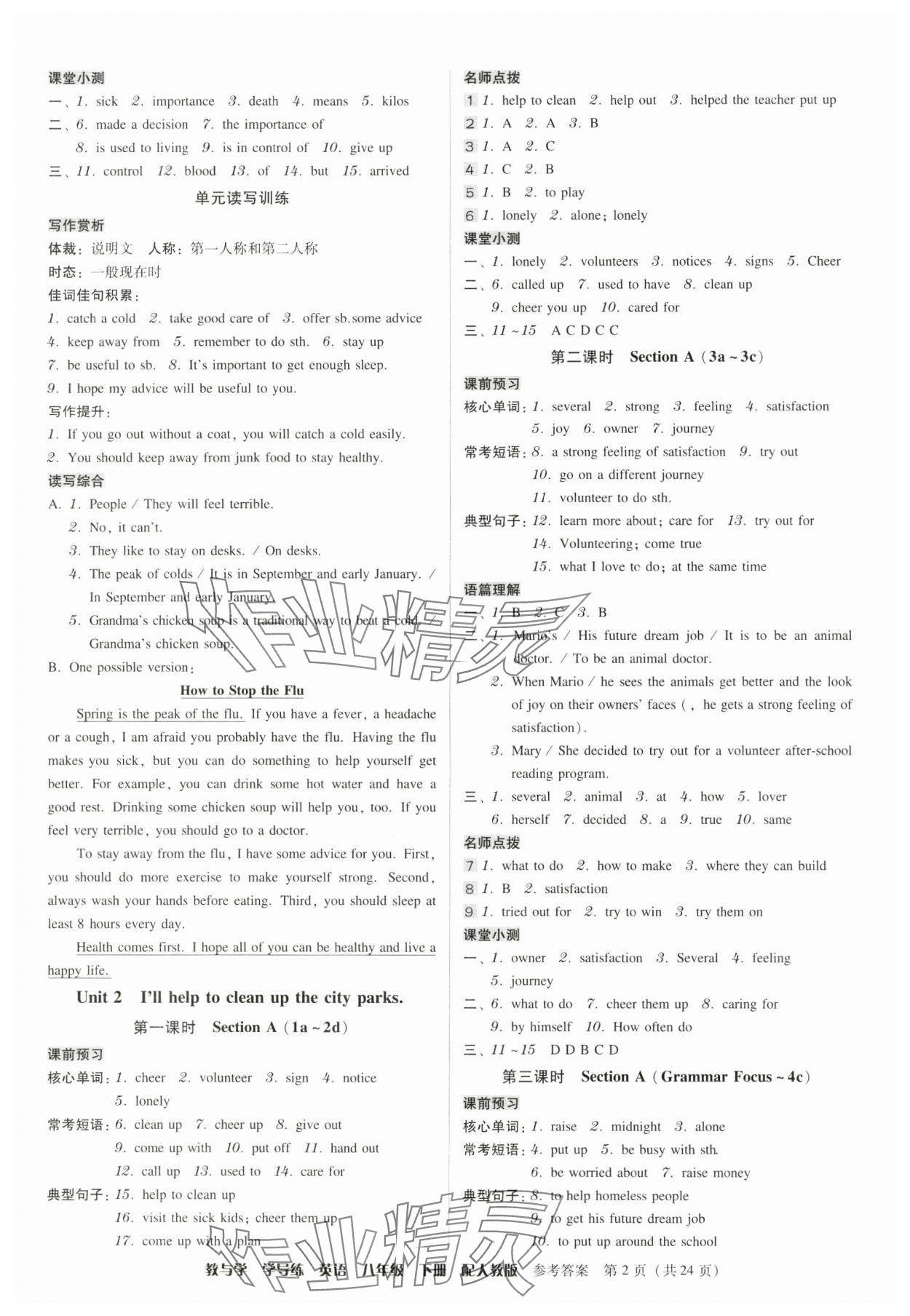 2025年教与学学导练八年级英语下册人教版 参考答案第2页
