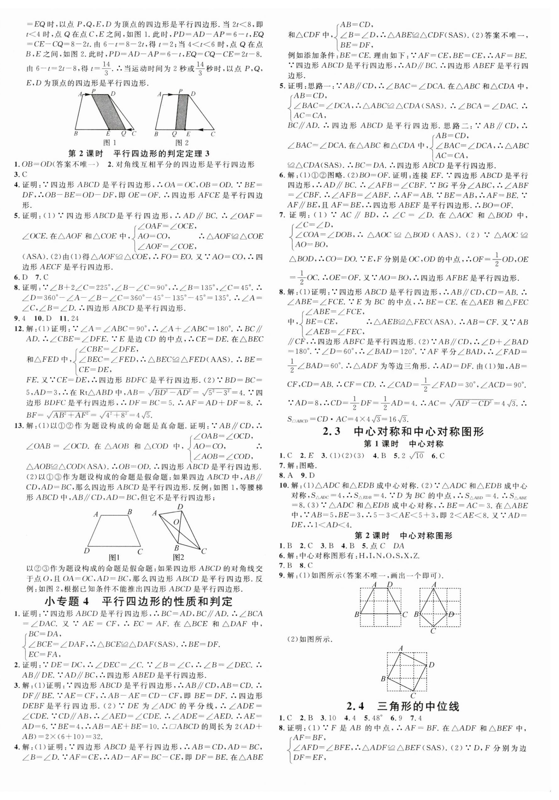 2025年名校課堂八年級數學下冊湘教版廣西專版 第4頁