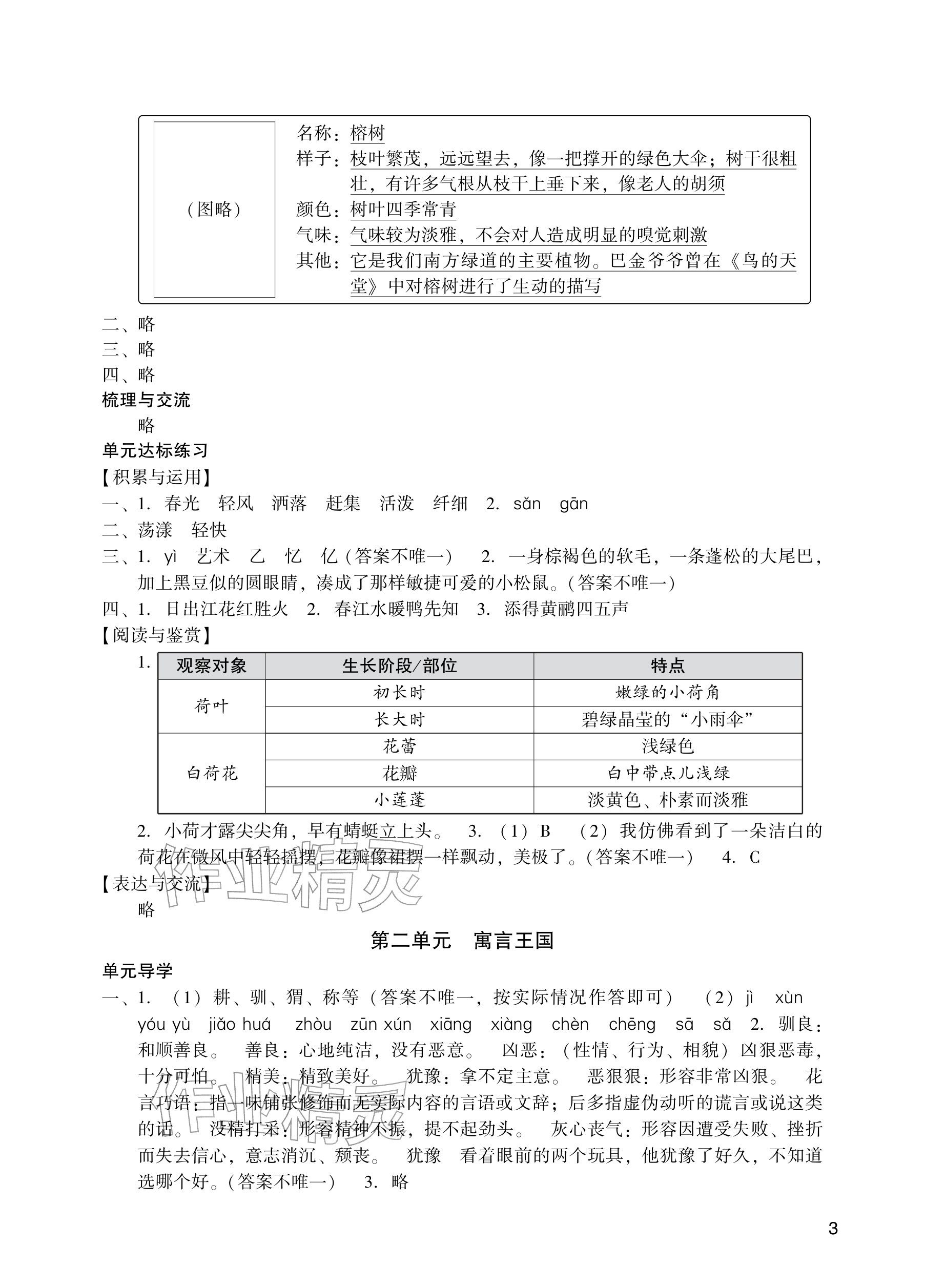 2026年阳光学业评价三年级语文下册人教版&nbsp;参考答案第3页