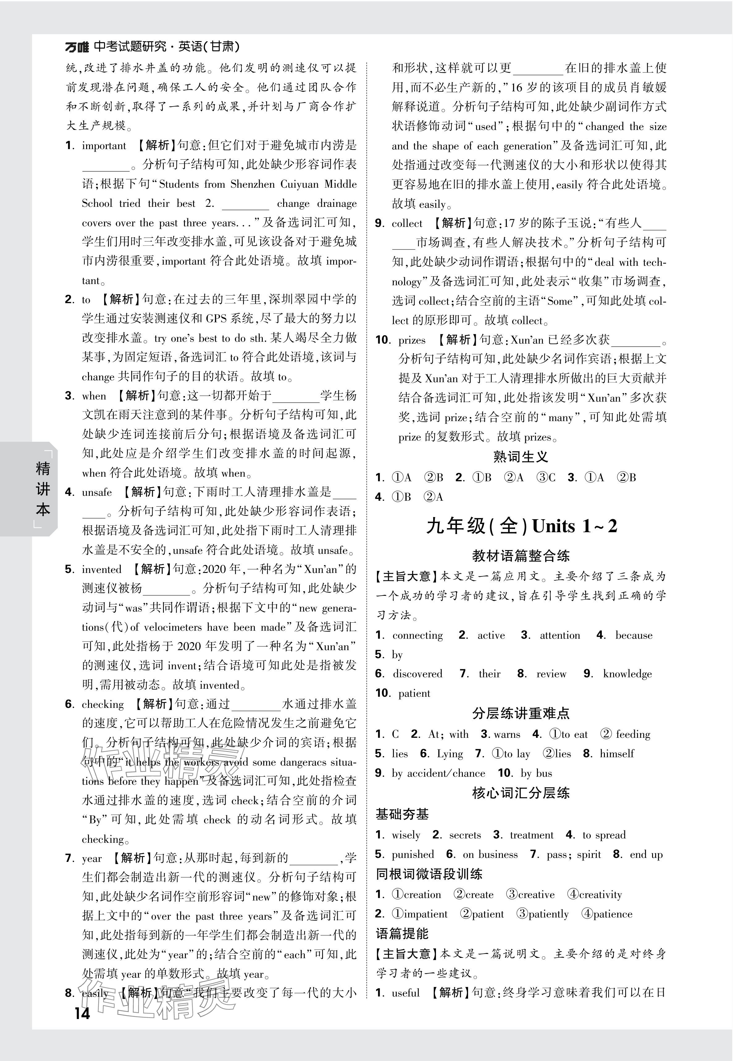 2024年萬唯中考試題研究英語甘肅專版 參考答案第14頁