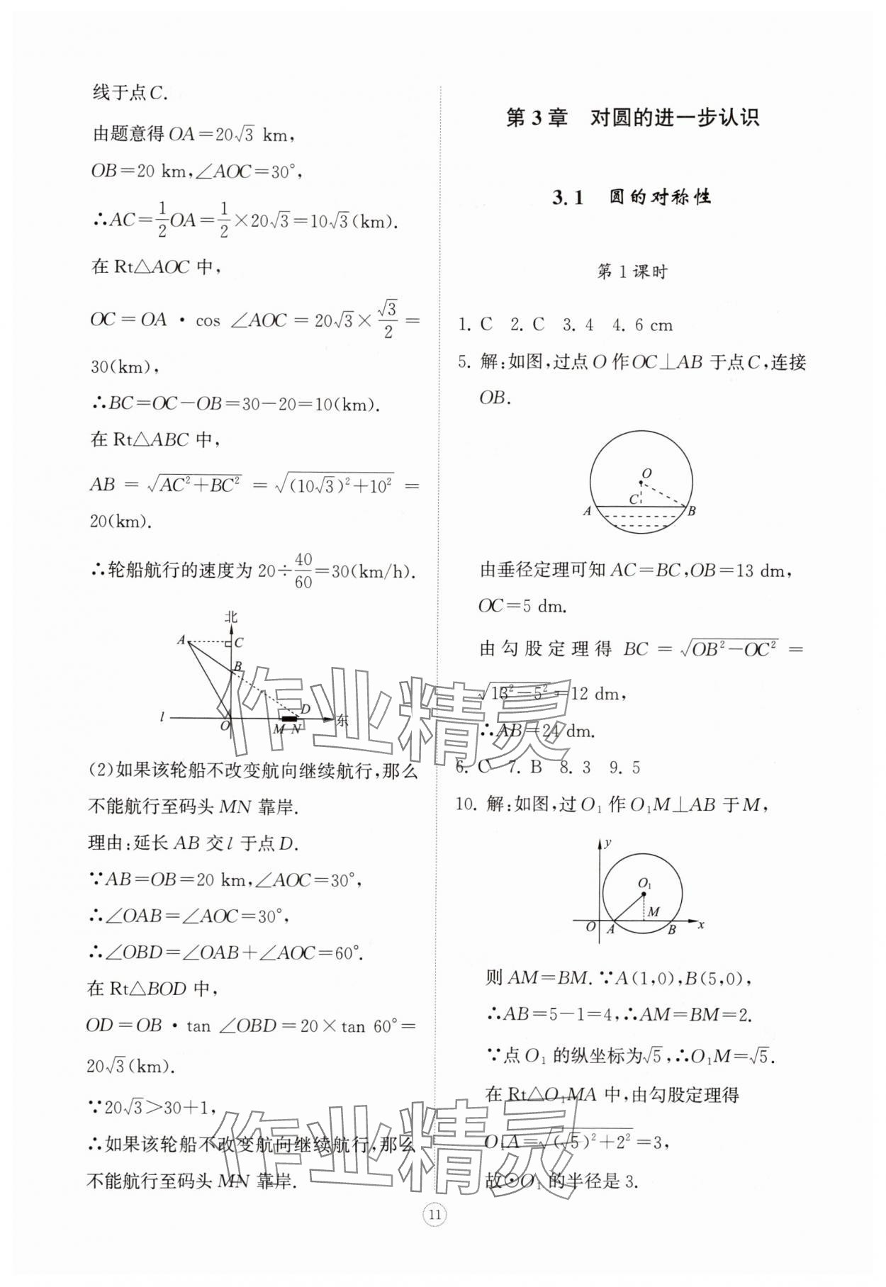 2025年同步练习册智慧拓展九年级数学上册青岛版菏泽专版&nbsp;第11页