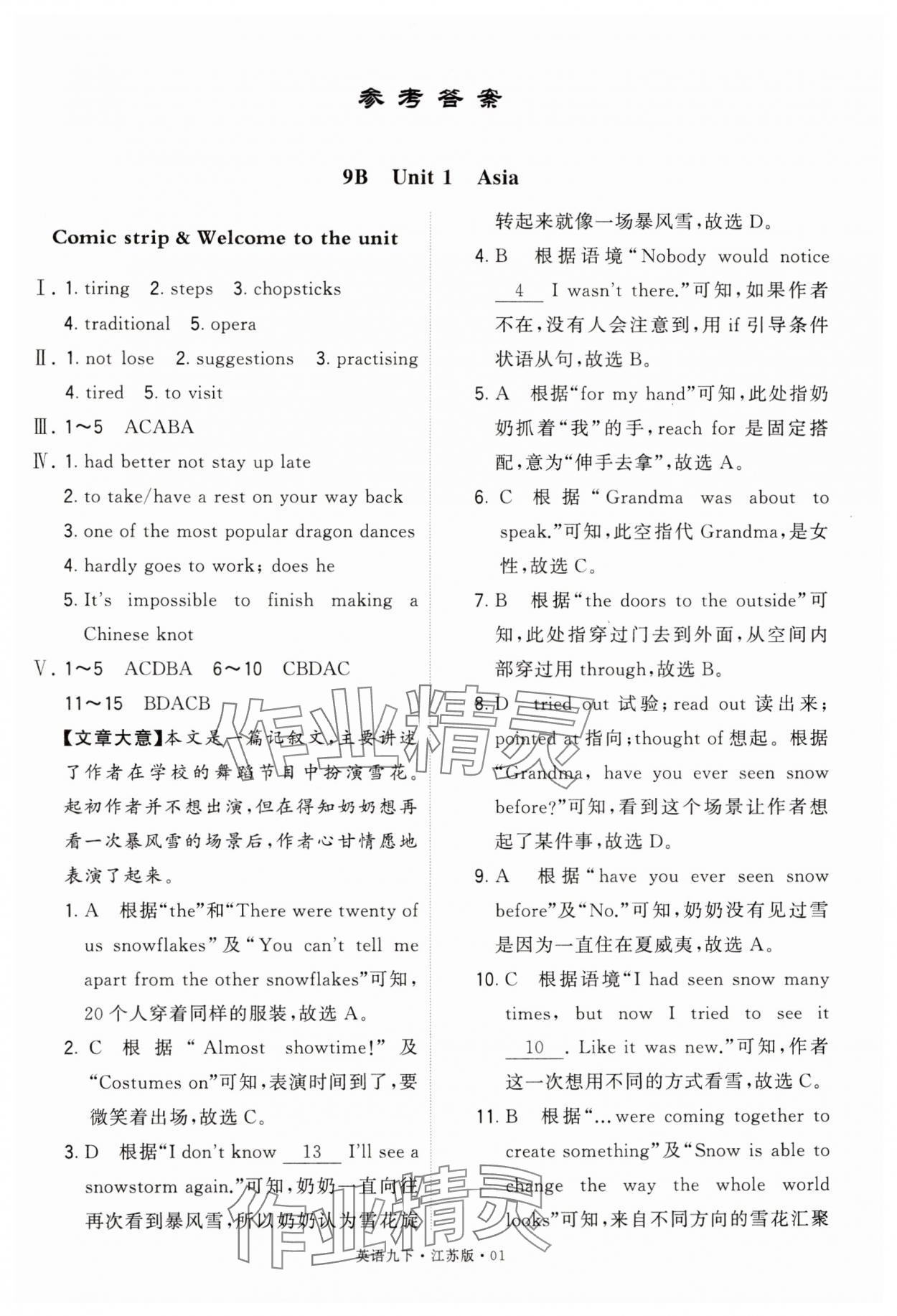 2025年学霸甘肃少年儿童出版社九年级英语下册译林版 第1页