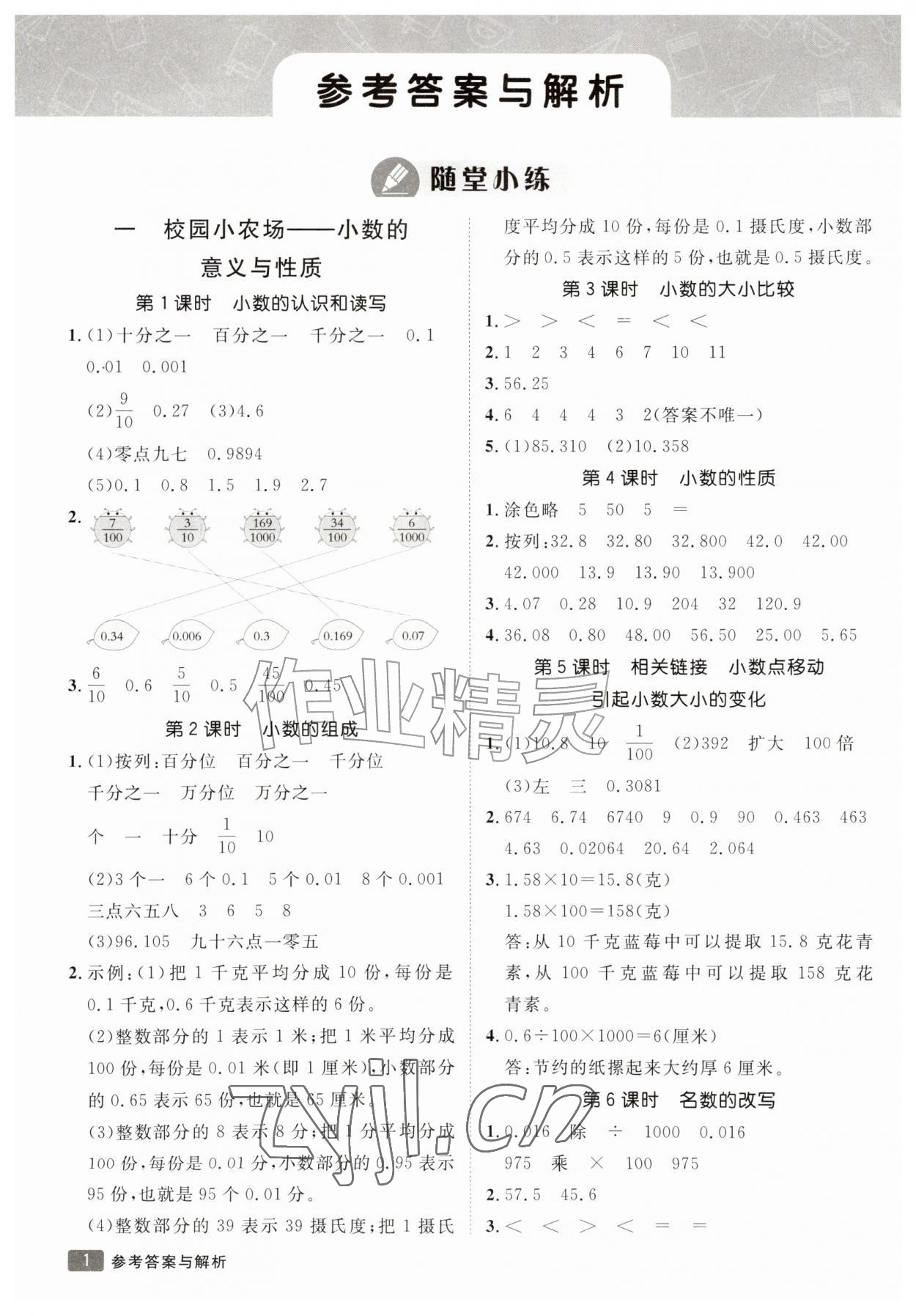 2026年同行课课100分过关作业五年级数学上册青岛版&nbsp;参考答案第1页