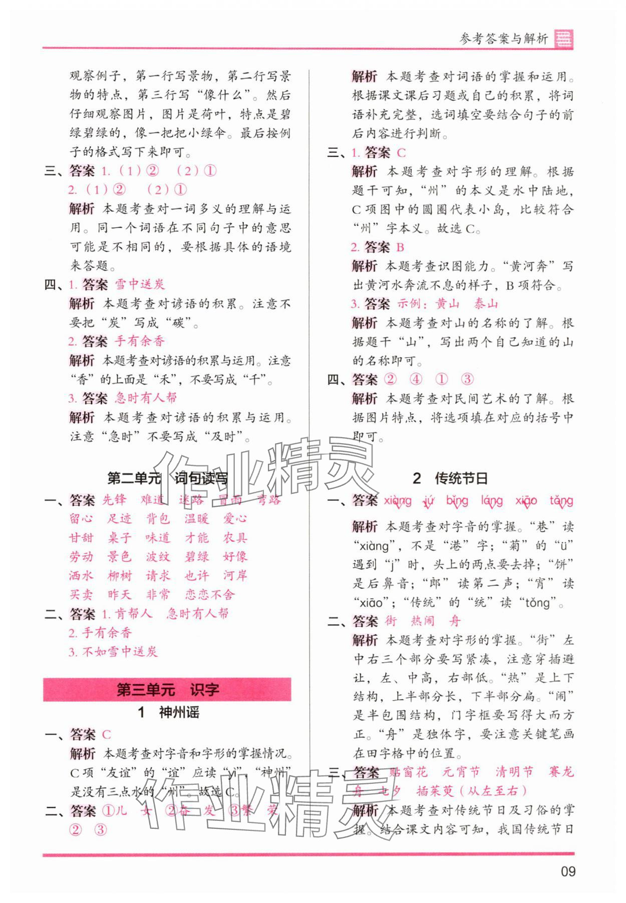 2025年木頭馬分層課課練二年級語文下冊人教版浙江專版 第9頁