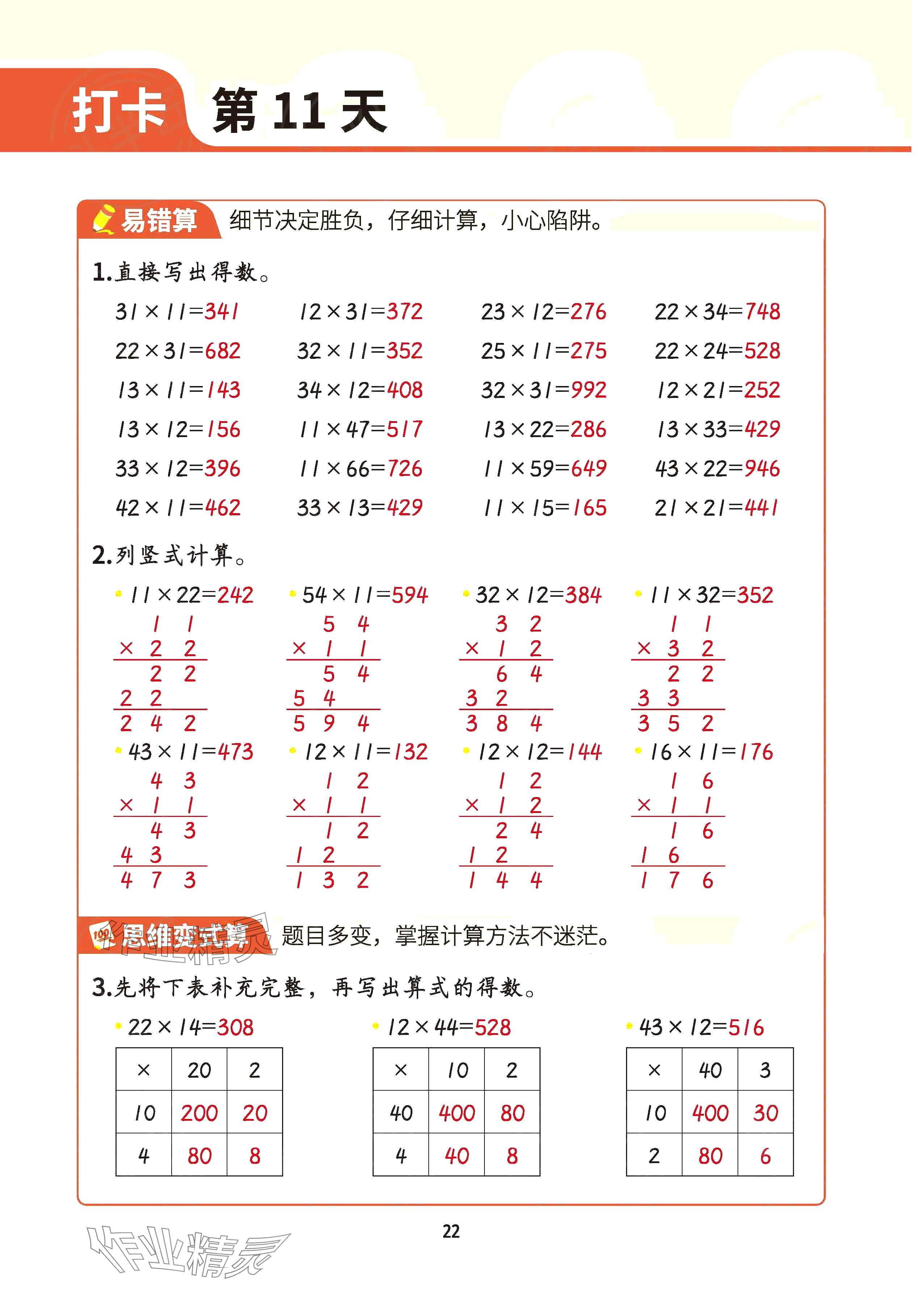 2025年暑假計算二十一世紀(jì)出版社集團三年級數(shù)學(xué) 參考答案第21頁