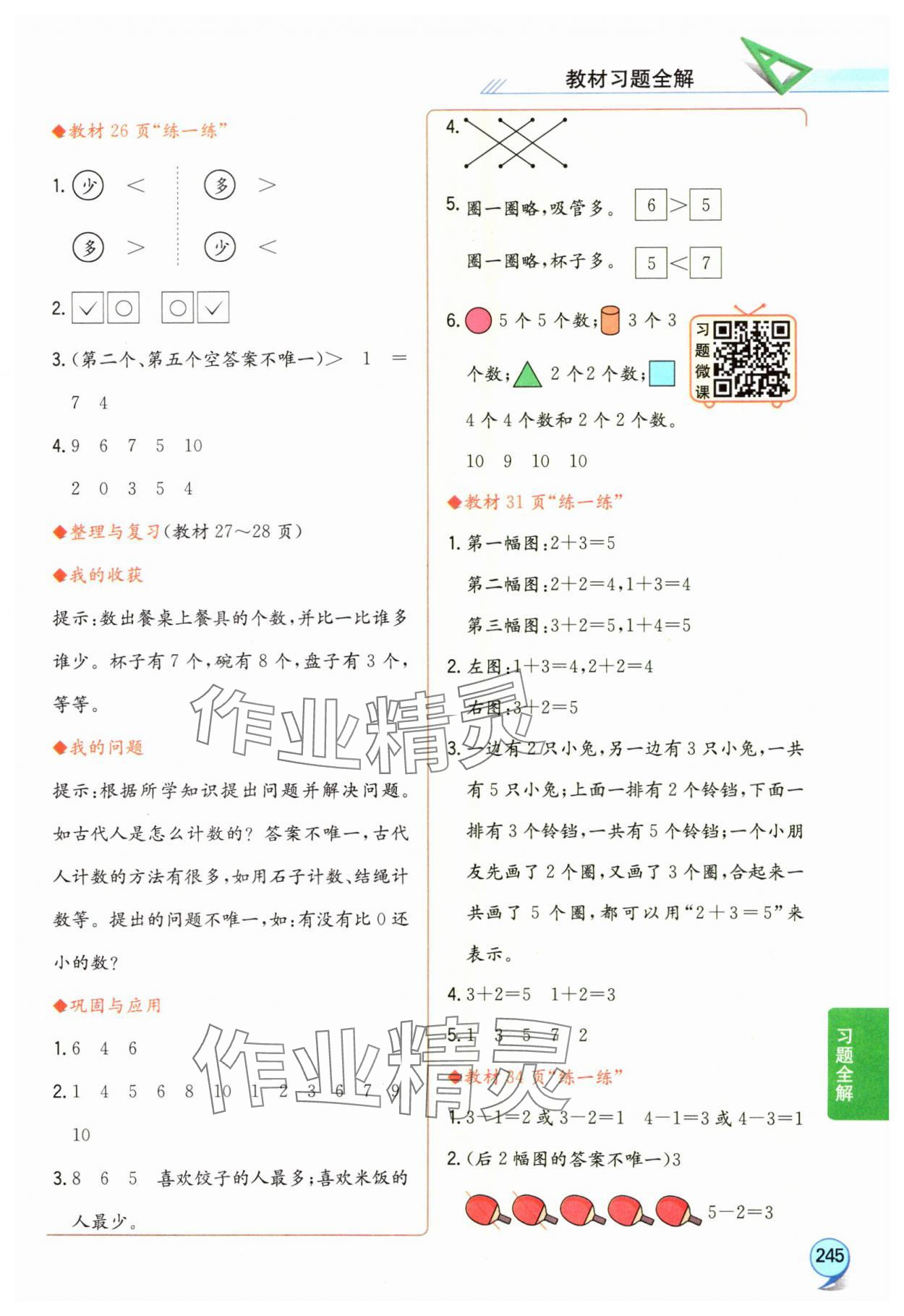 2024年教材課本一年級數(shù)學(xué)上冊北師大版 參考答案第2頁