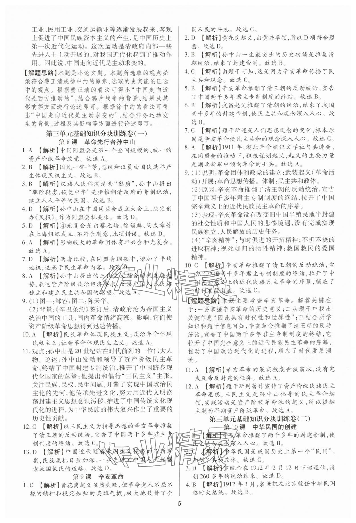 2024年追夢(mèng)之旅鋪路卷八年級(jí)歷史上冊(cè)人教版河南專版 第5頁(yè)