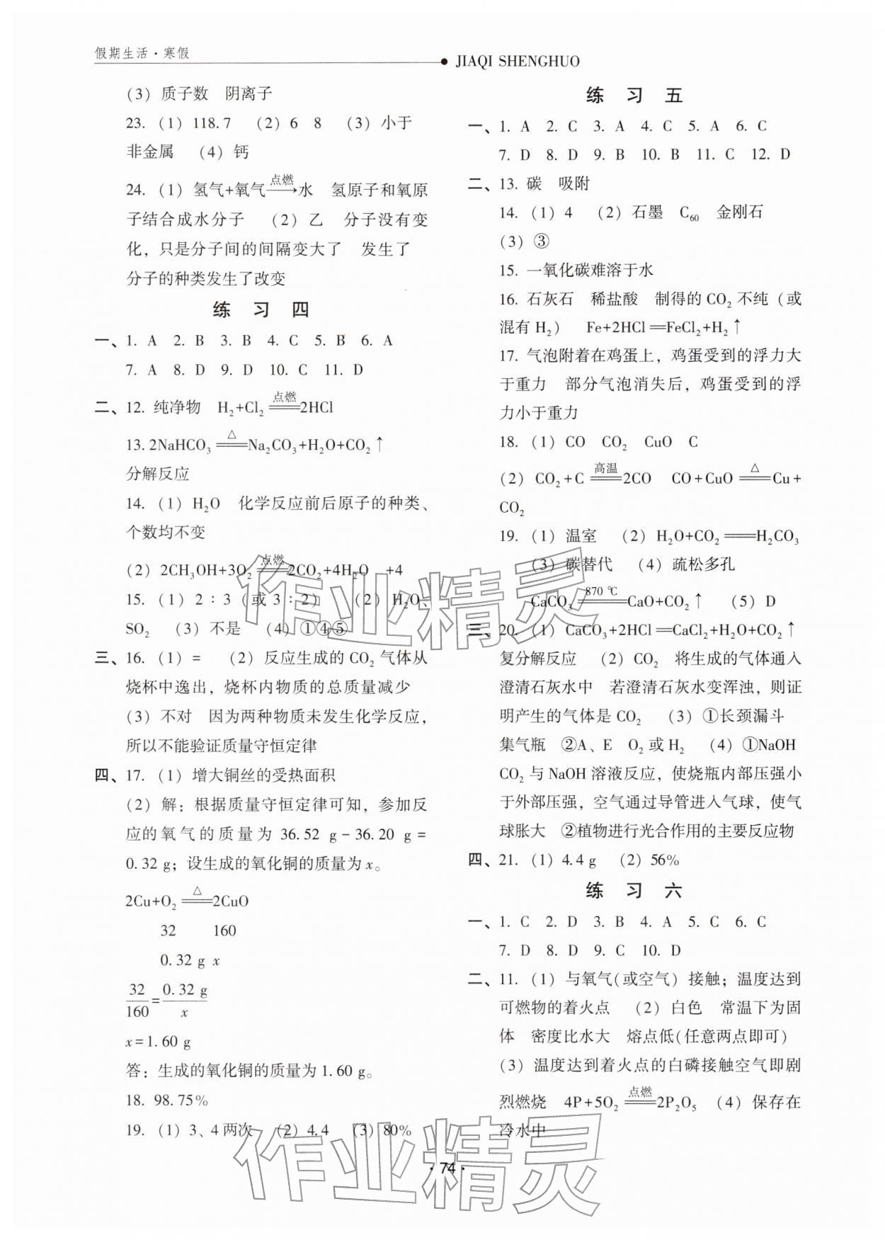 2026年假期生活寒假方圓電子音像出版社九年級(jí)化學(xué)&nbsp;第2頁(yè)