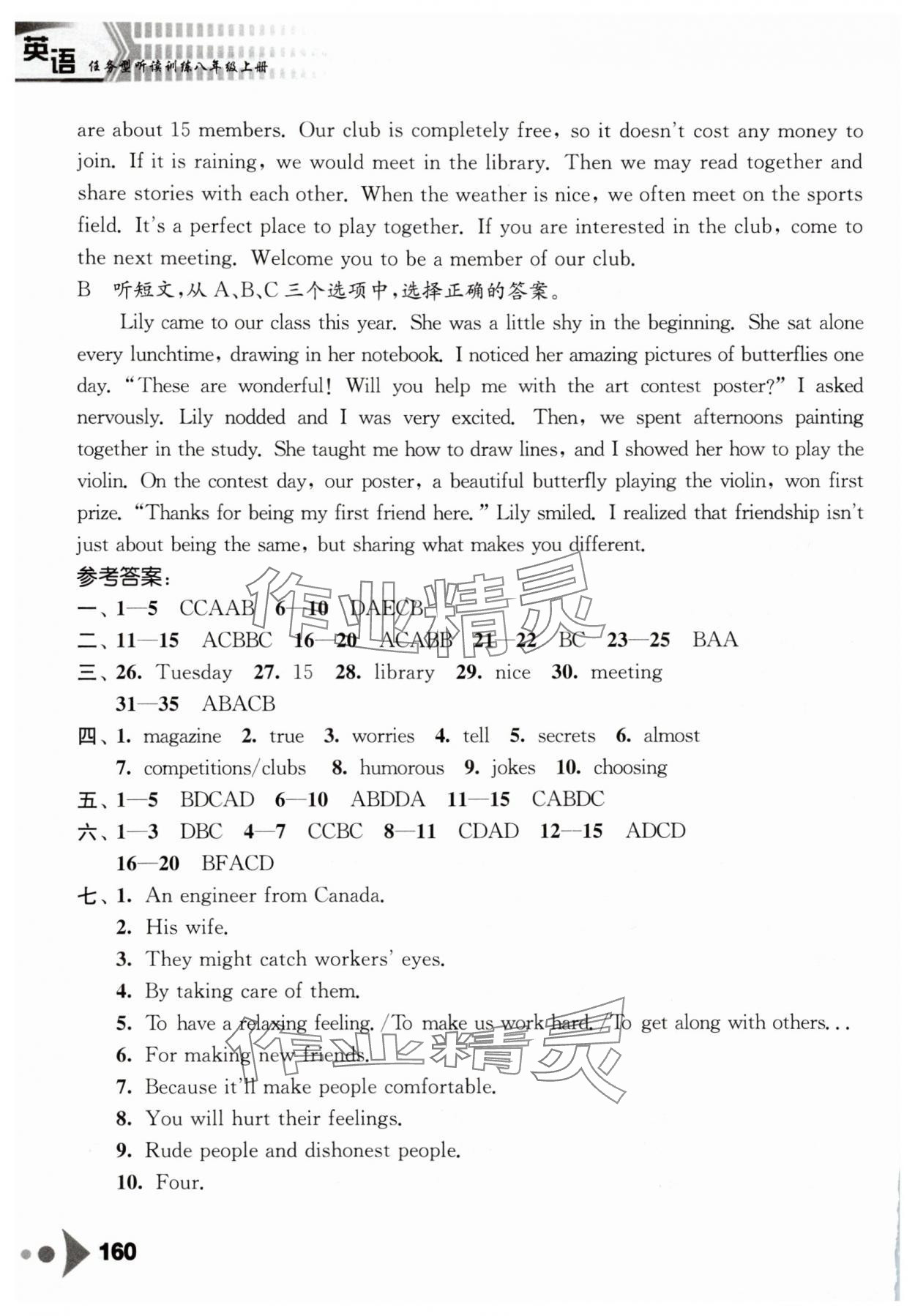 2025年任务型听读训练八年级英语上册译林版&nbsp;参考答案第3页