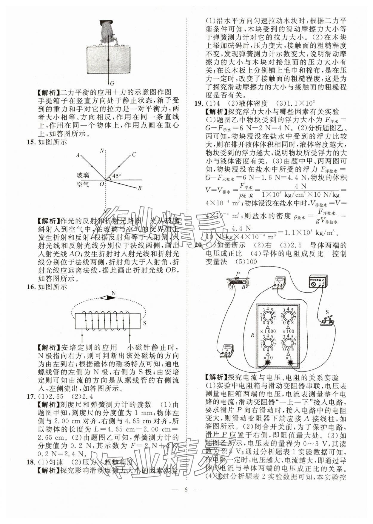 2024年智慧萬羽中考試題薈萃物理四川中考 參考答案第6頁