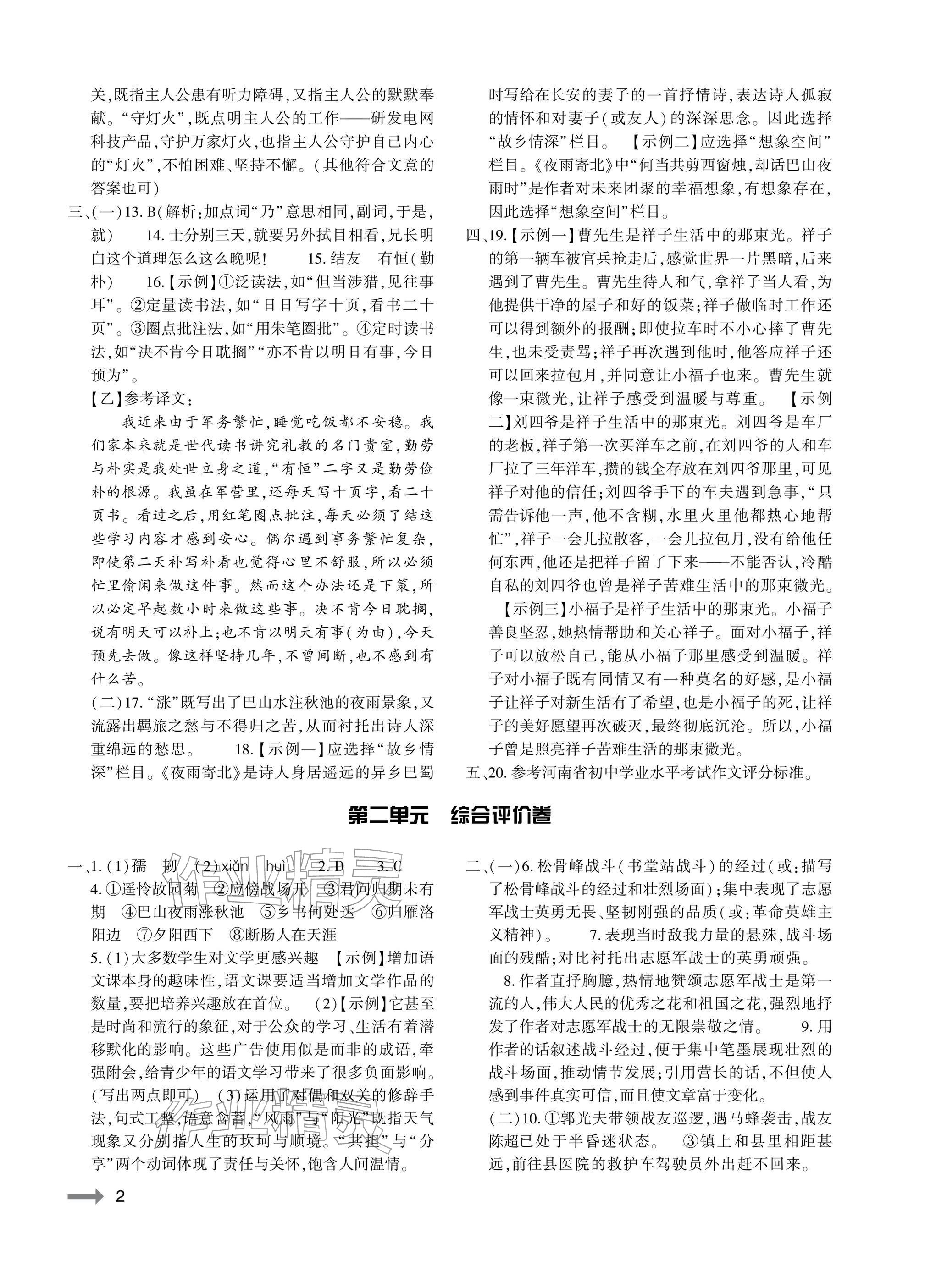 2026年节节高大象出版社七年级语文下册人教版&nbsp;参考答案第2页