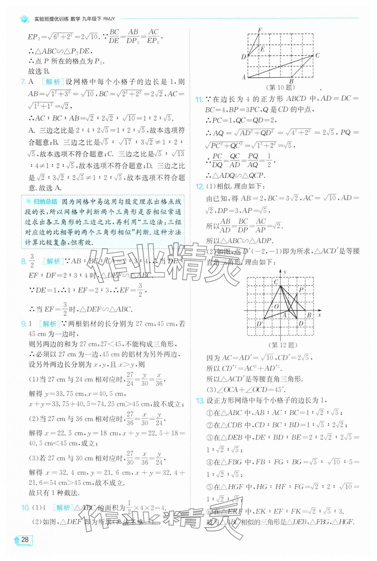 2025年實驗班提優(yōu)訓練九年級數(shù)學下冊人教版 第28頁