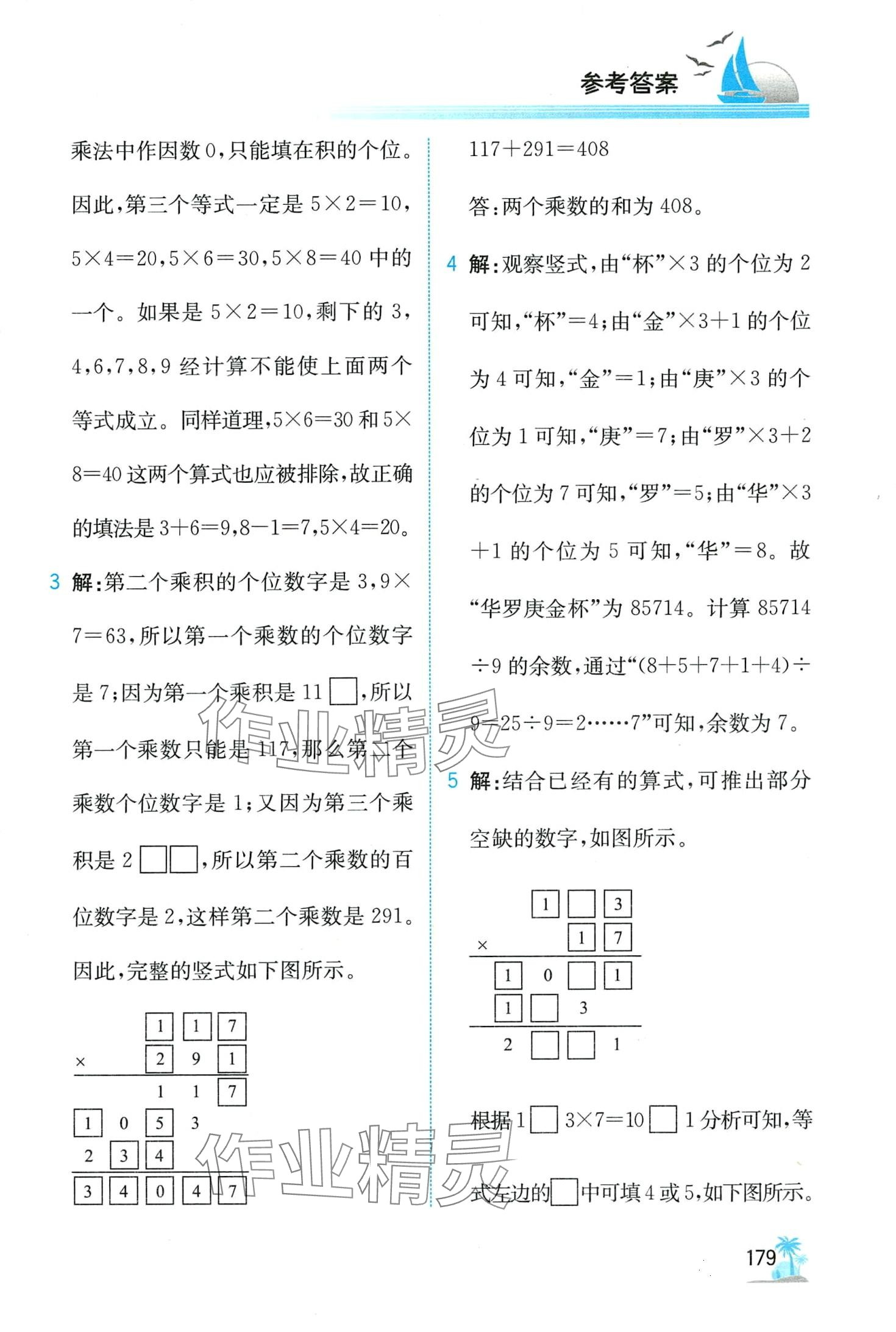 2024年金博士一點(diǎn)全通五年級(jí)數(shù)學(xué) 第8頁(yè)