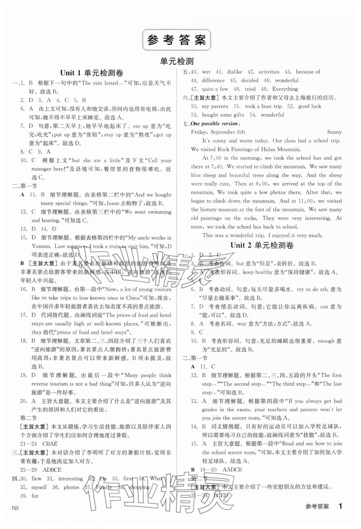 2024年全品小復(fù)習(xí)八年級(jí)英語(yǔ)上冊(cè)人教版寧夏專版 第1頁(yè)