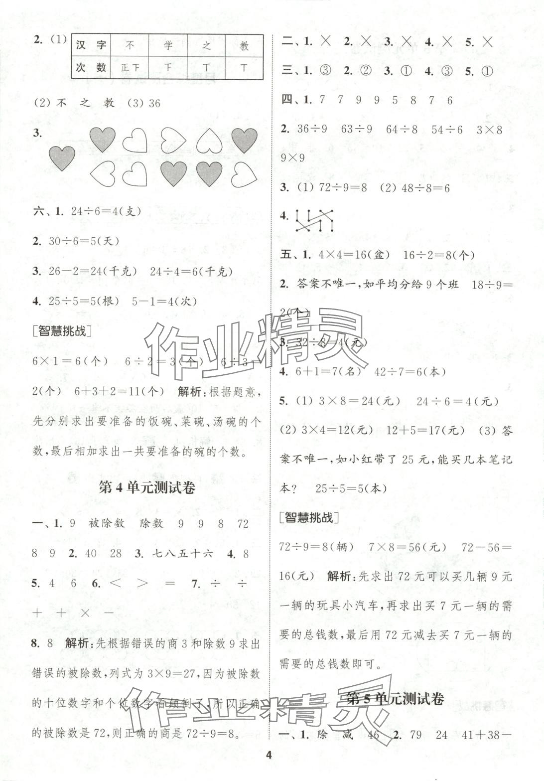 2025年通城學典卷典二年級數學下冊人教版 第4頁