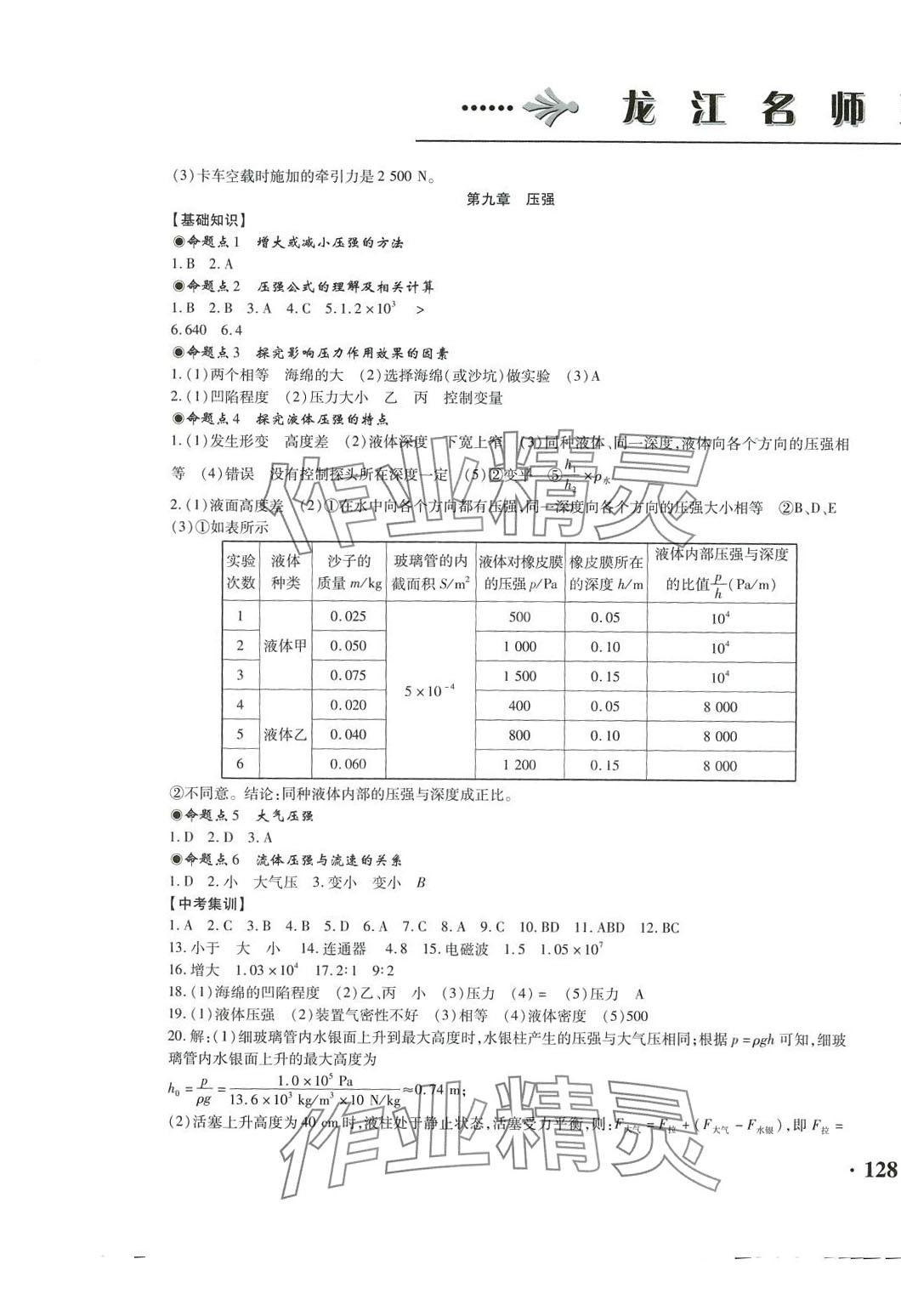 2024年龙江名师走向中考物理 第7页