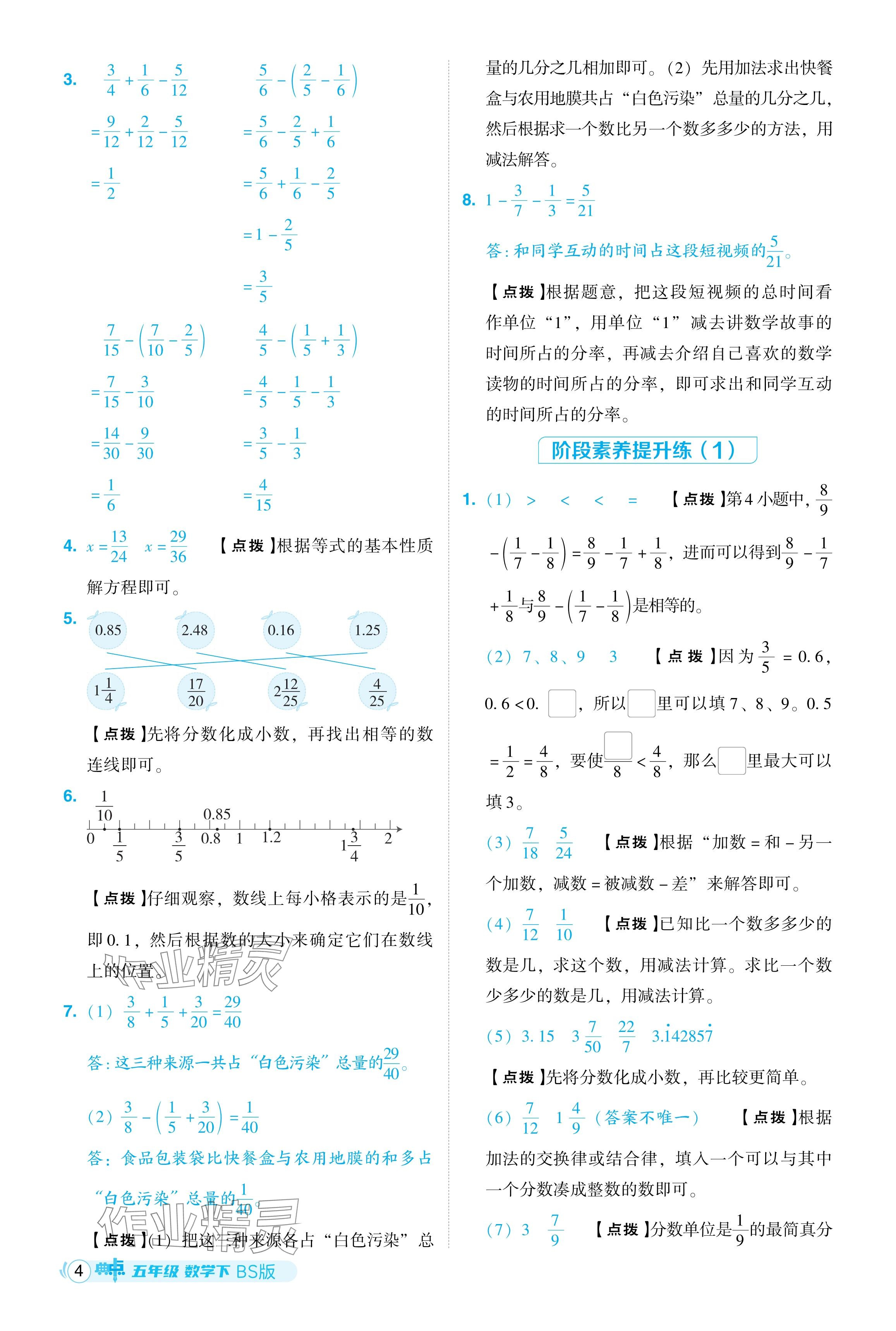 2024年综合应用创新题典中点五年级数学下册北师大版 参考答案第4页