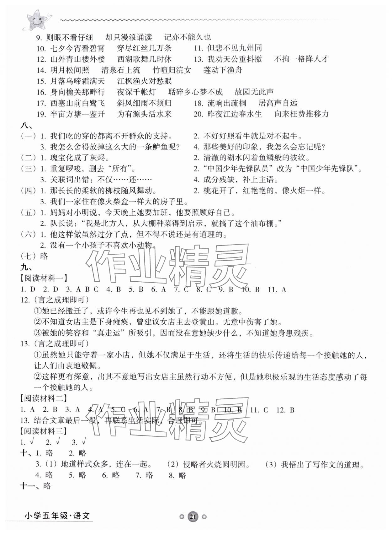2024年岭南读写期末训练营五年级语文 第2页