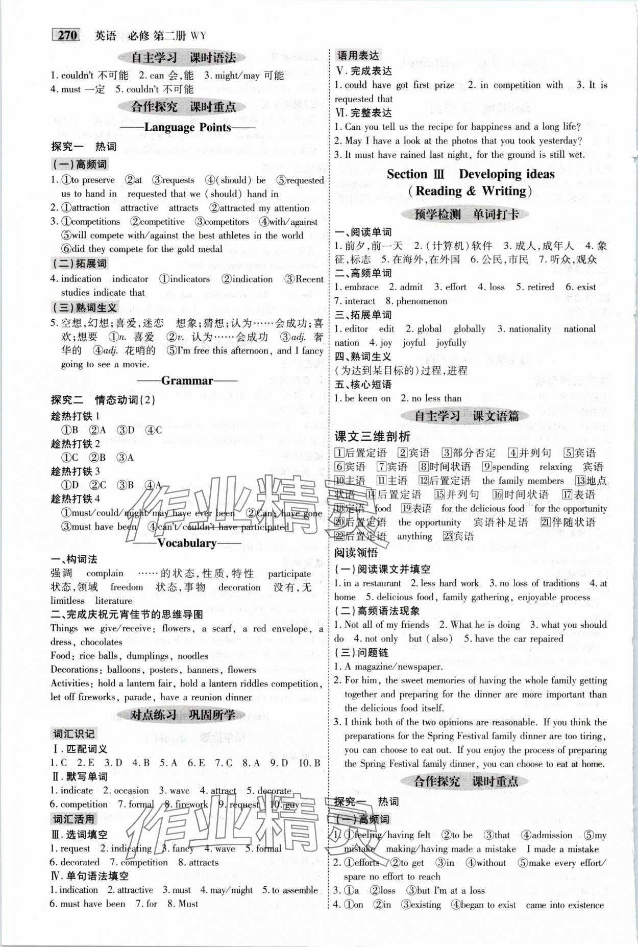 2025年金版教程高中新課程創新導學案英語必修第二冊外研版 參考答案第5頁