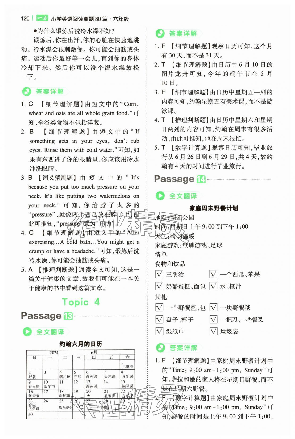 2025年一本小學英語閱讀真題80篇六年級 第8頁