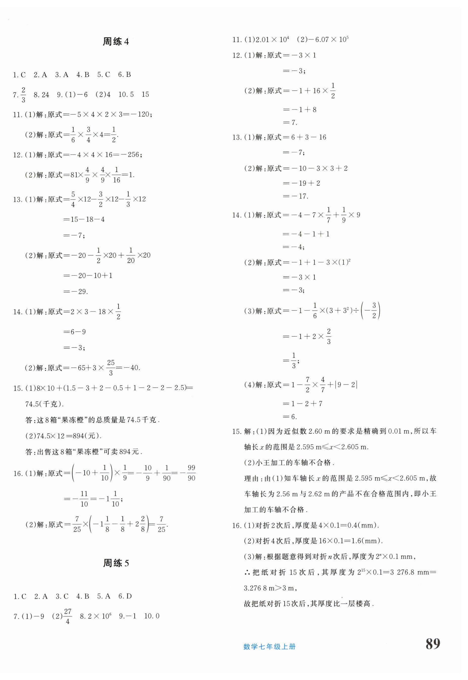2025年优学1+1评价与测试七年级数学上册人教版 第2页