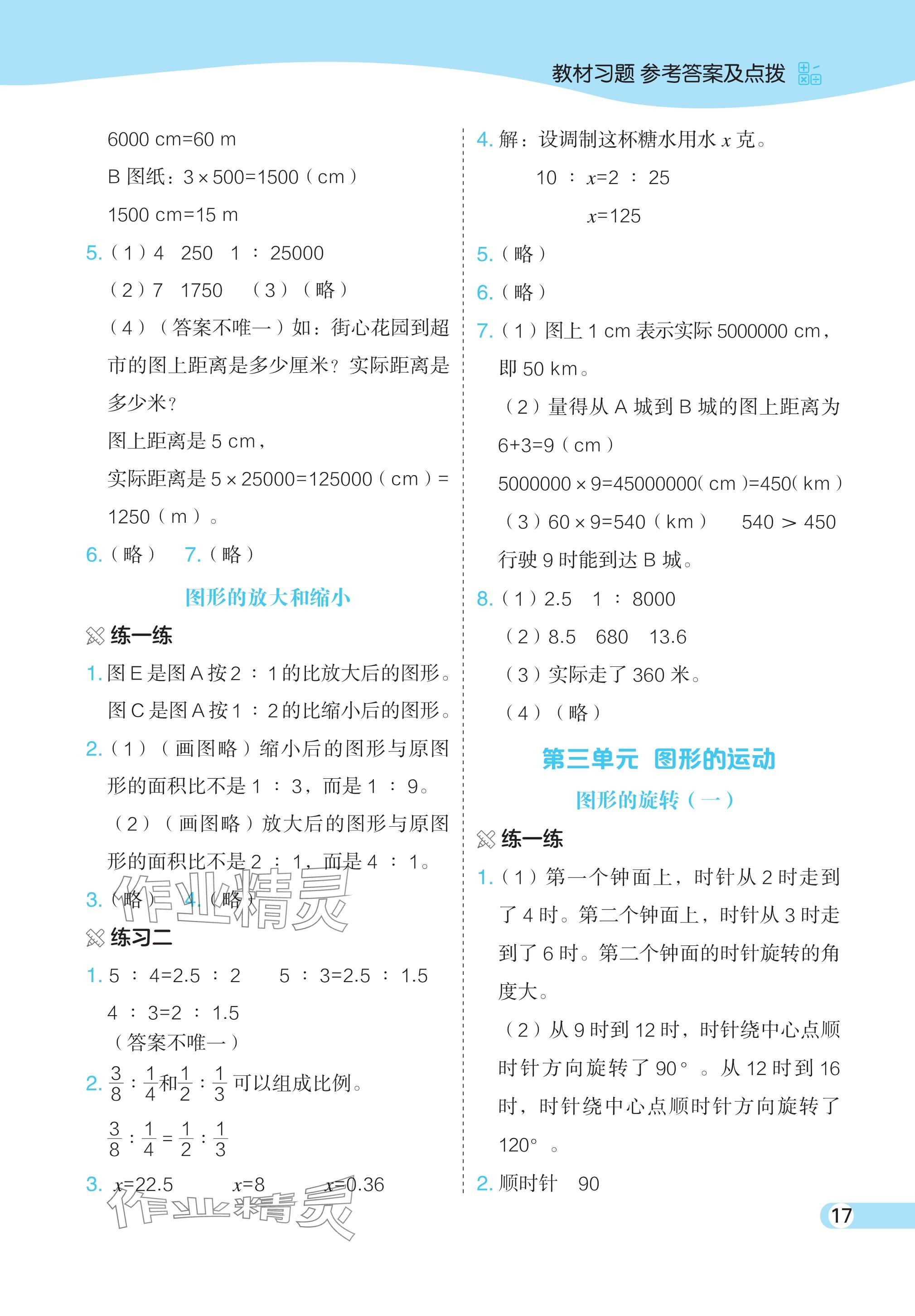 2024年教材課本六年級數(shù)學下冊北師大版 參考答案第4頁